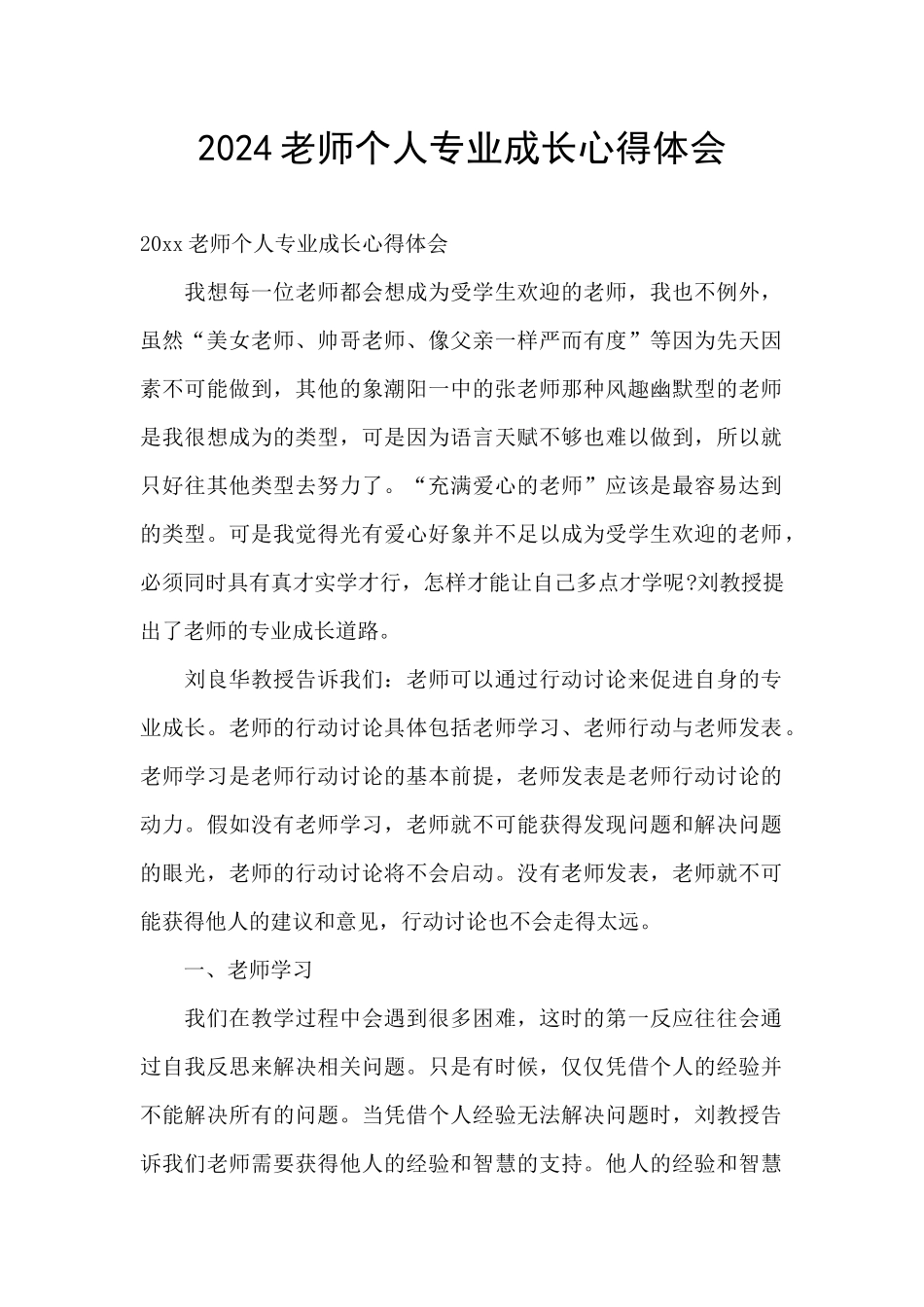 2024教师个人专业成长心得体会_第1页