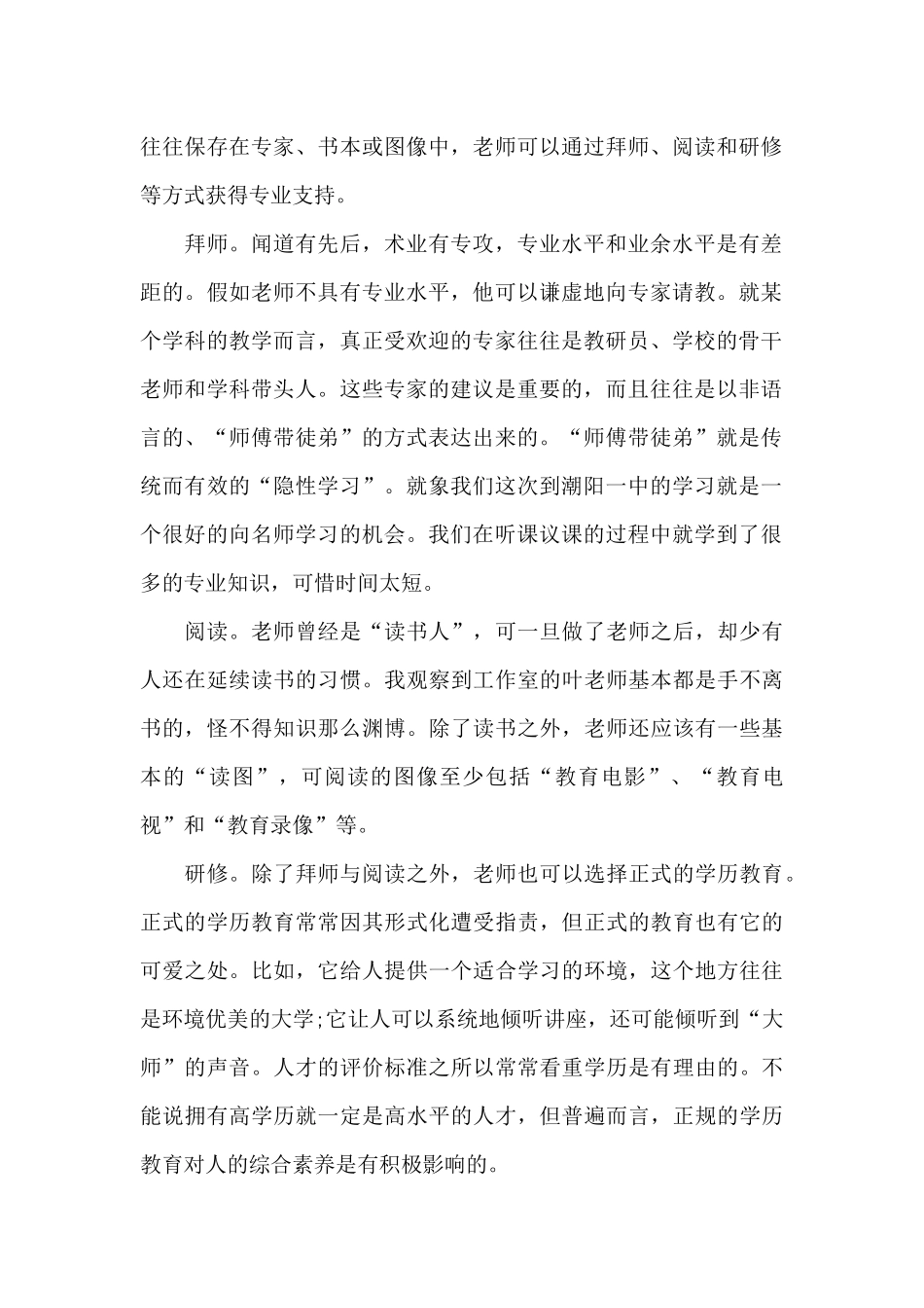 2024教师个人专业成长心得体会_第2页