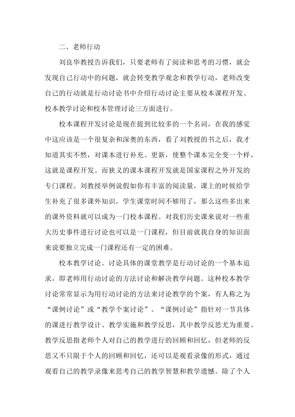 2024教师个人专业成长心得体会_第3页