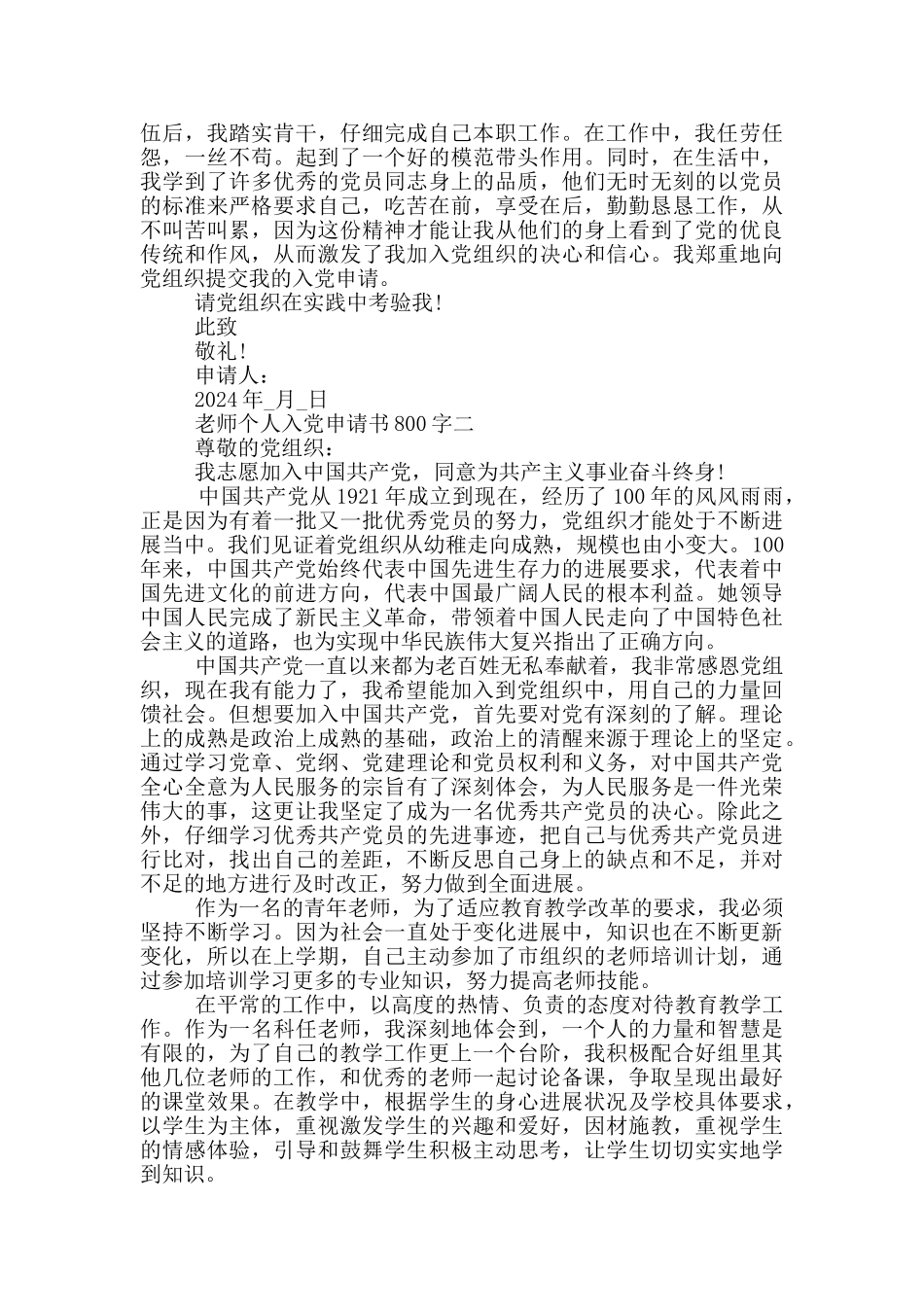 2024教师个人入党申请书800字五篇_第2页
