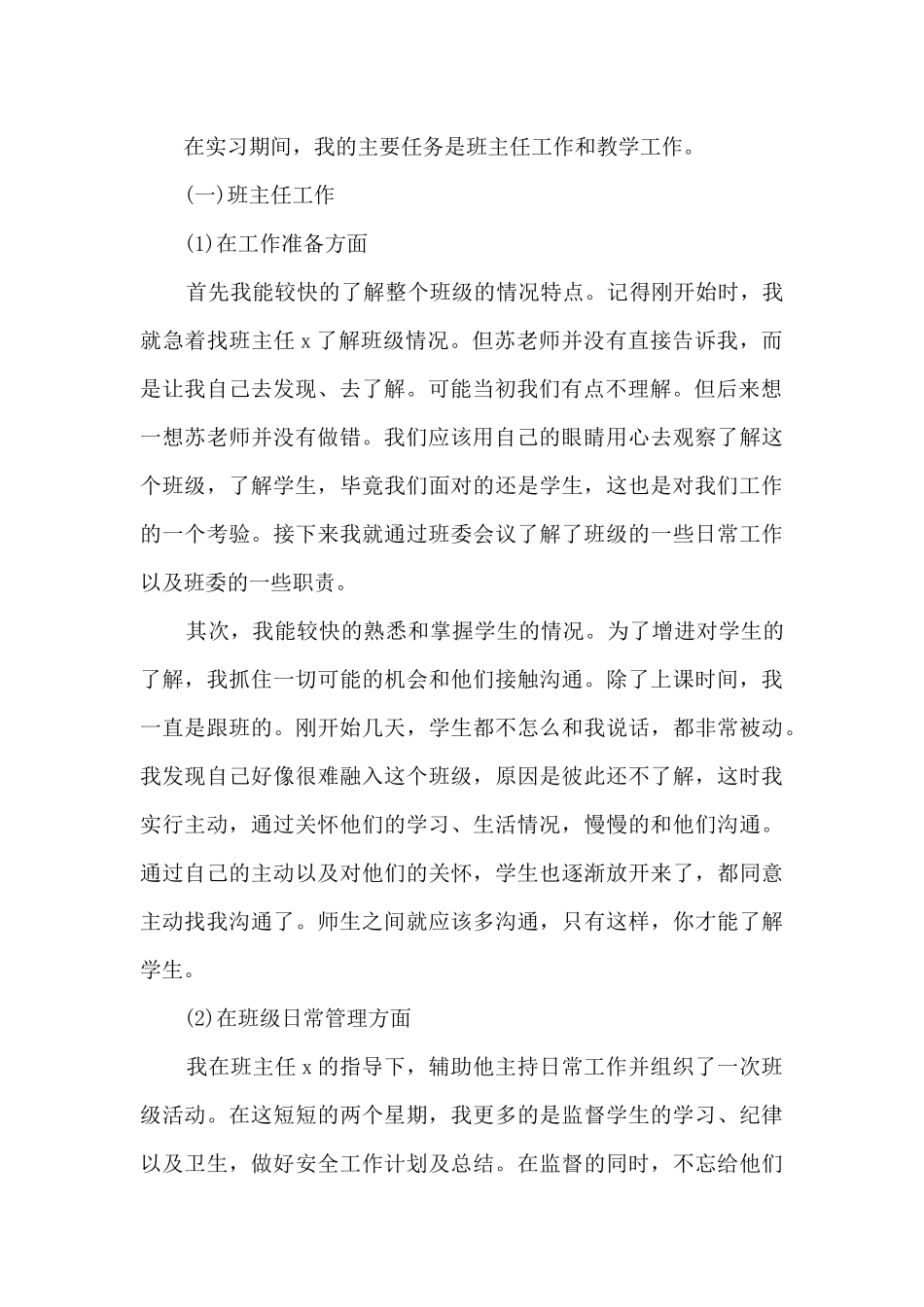 2024教师个人实习工作总结多篇_第2页