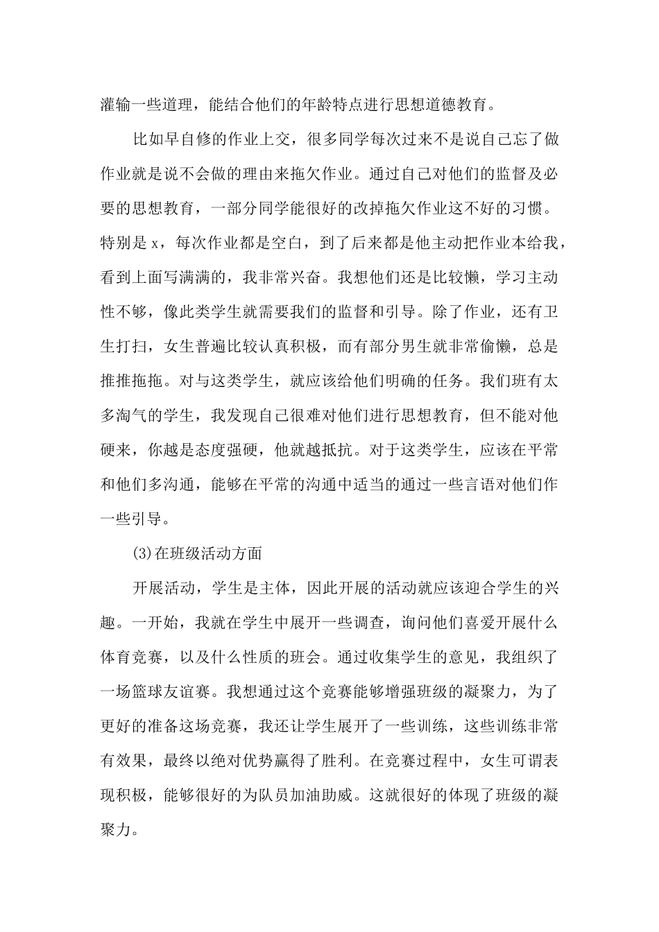 2024教师个人实习工作总结多篇_第3页
