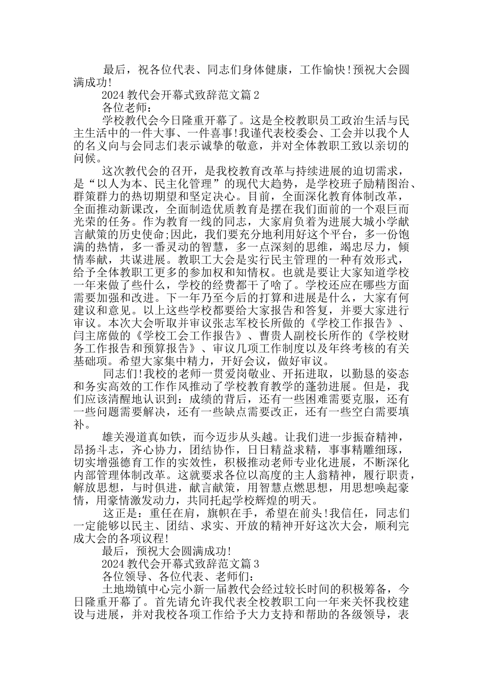 2024教代会开幕式致辞范文_第2页