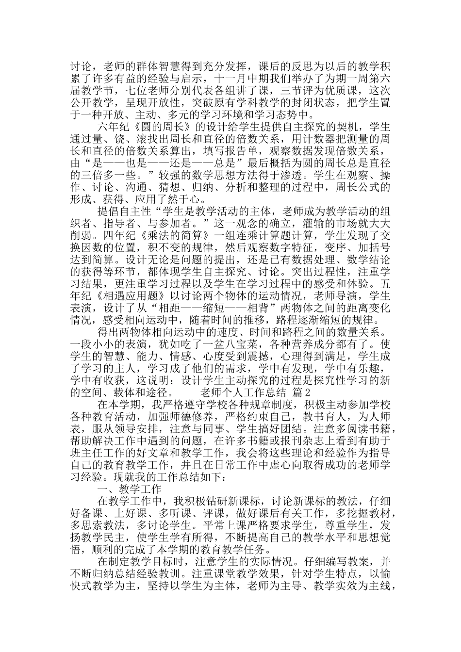 2024教师个人工作总结四篇_第2页