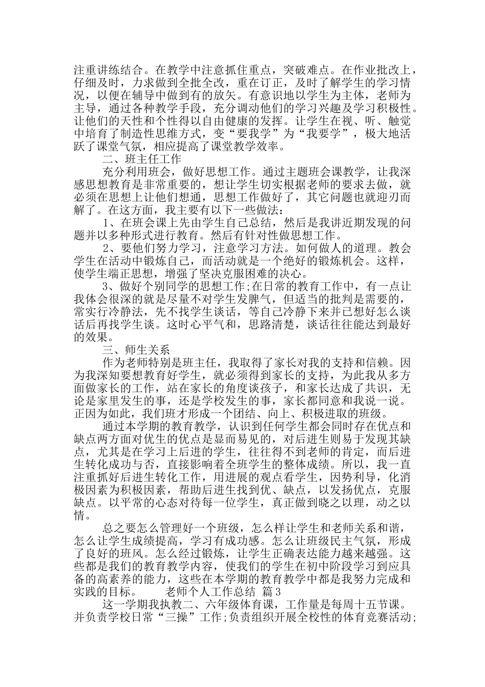 2024教师个人工作总结四篇_第3页
