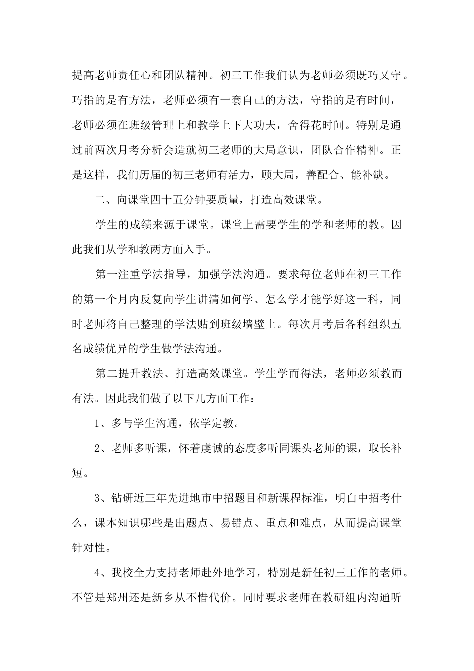 2024教学工作开展总结最新_第2页