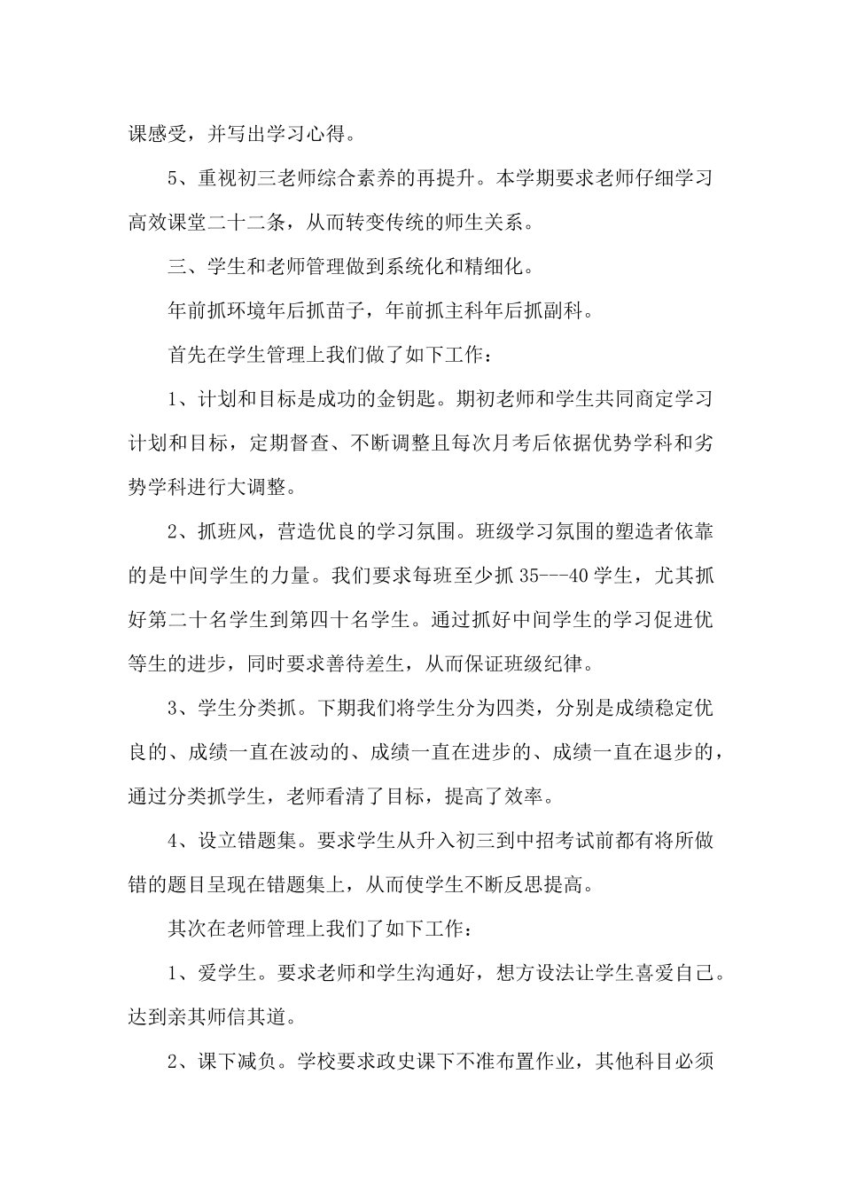 2024教学工作开展总结最新_第3页