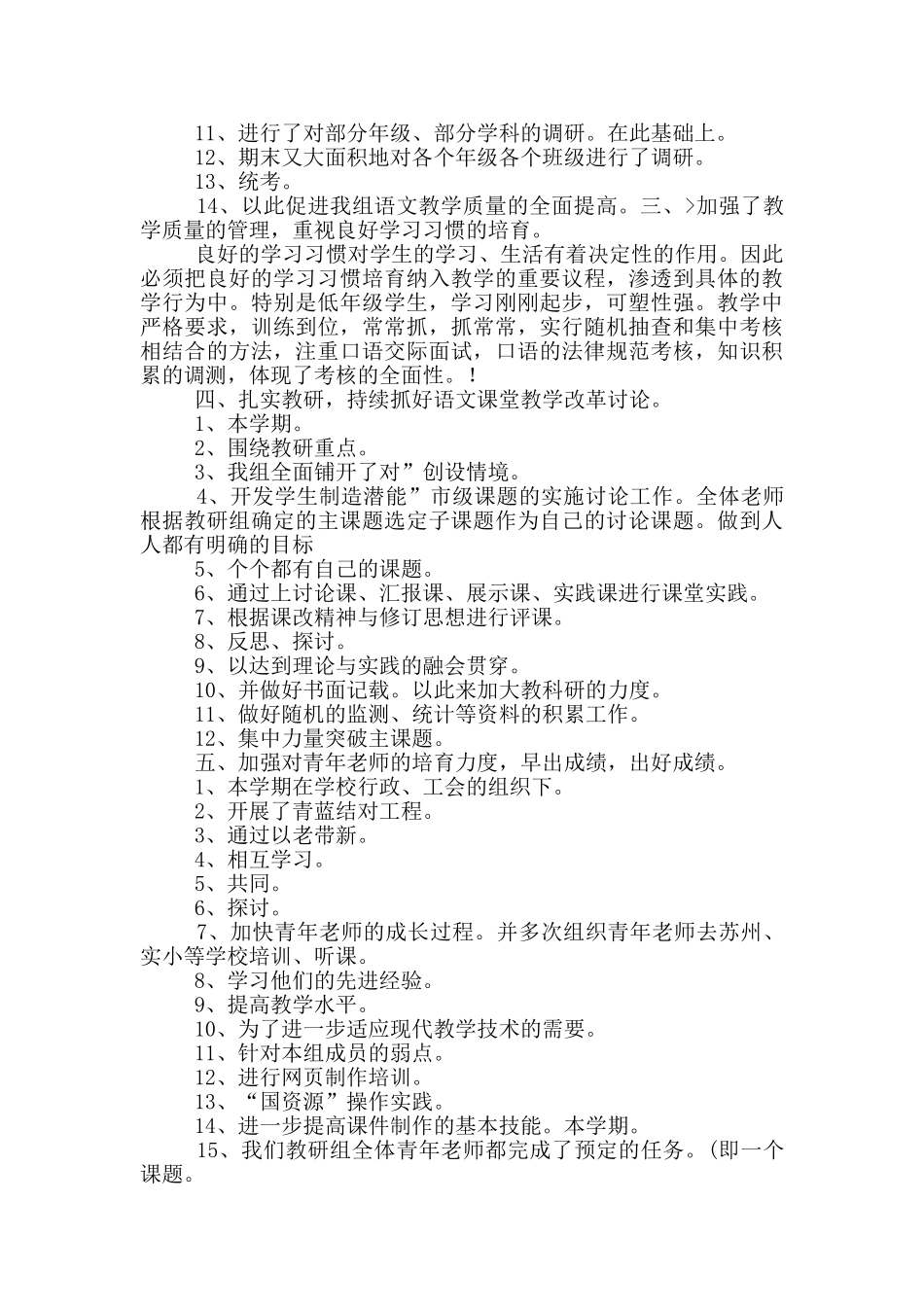 2024教师个人工作总结模版集合10篇_第2页