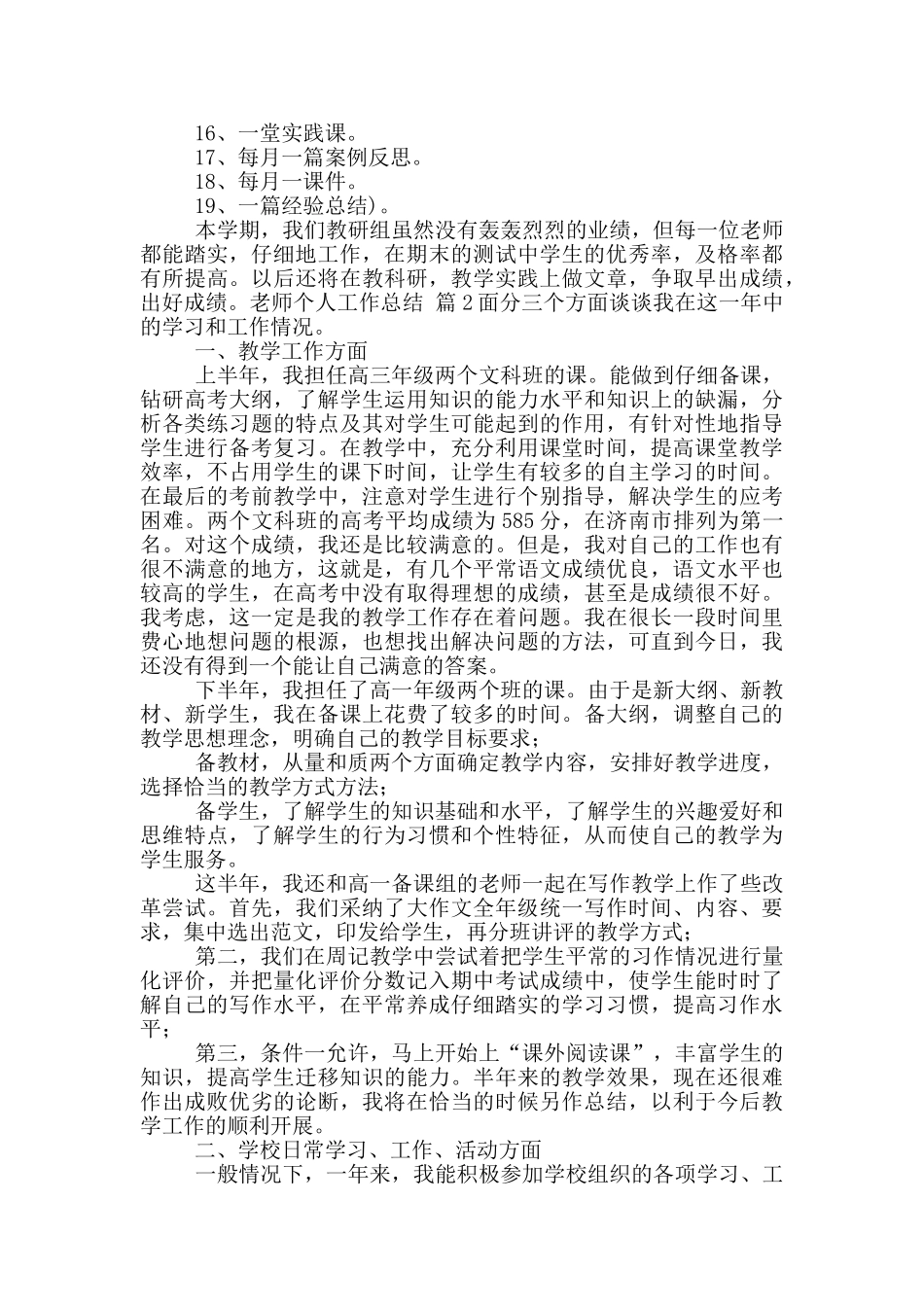 2024教师个人工作总结模版集合10篇_第3页