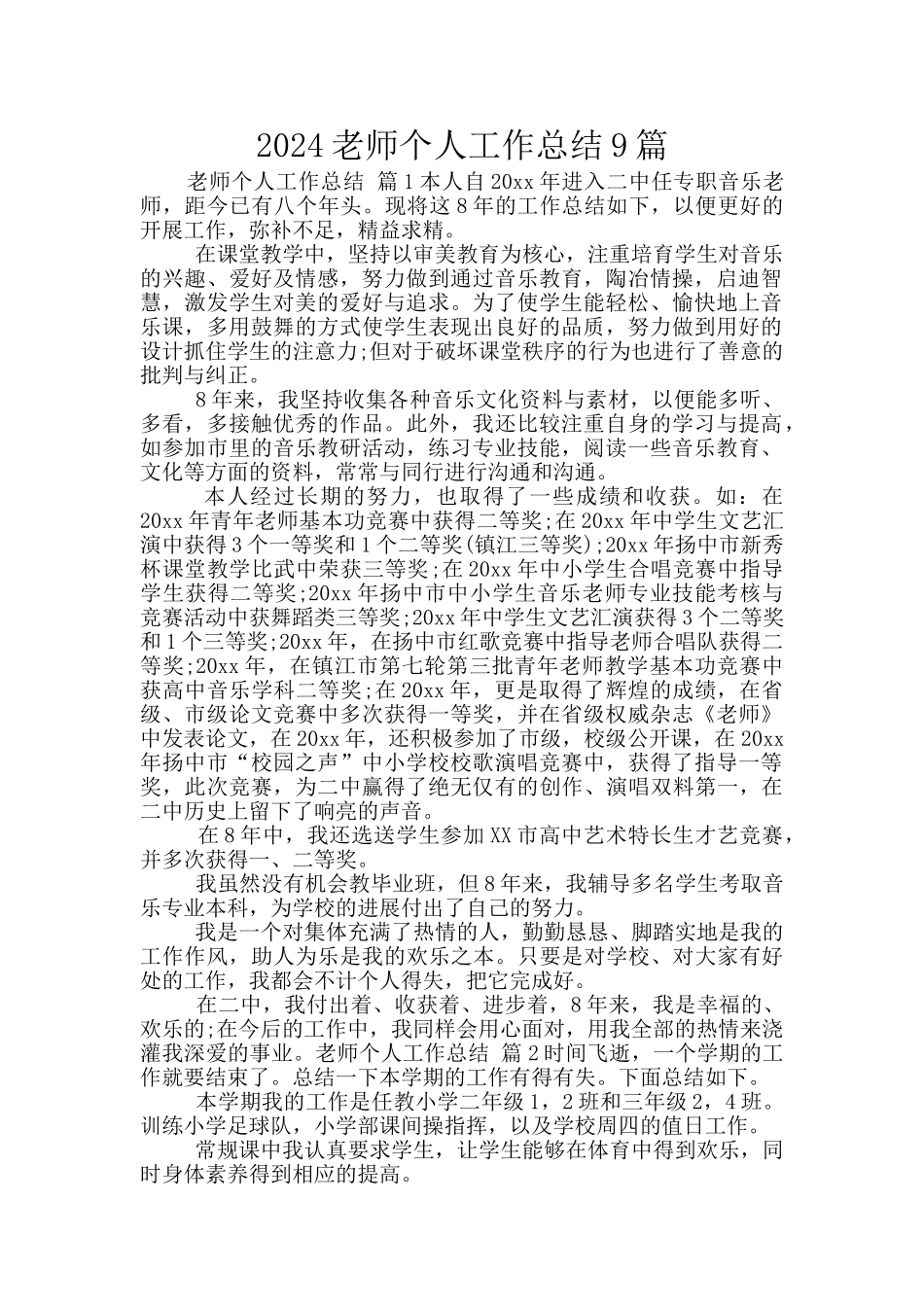 2024教师个人工作总结9篇_第1页