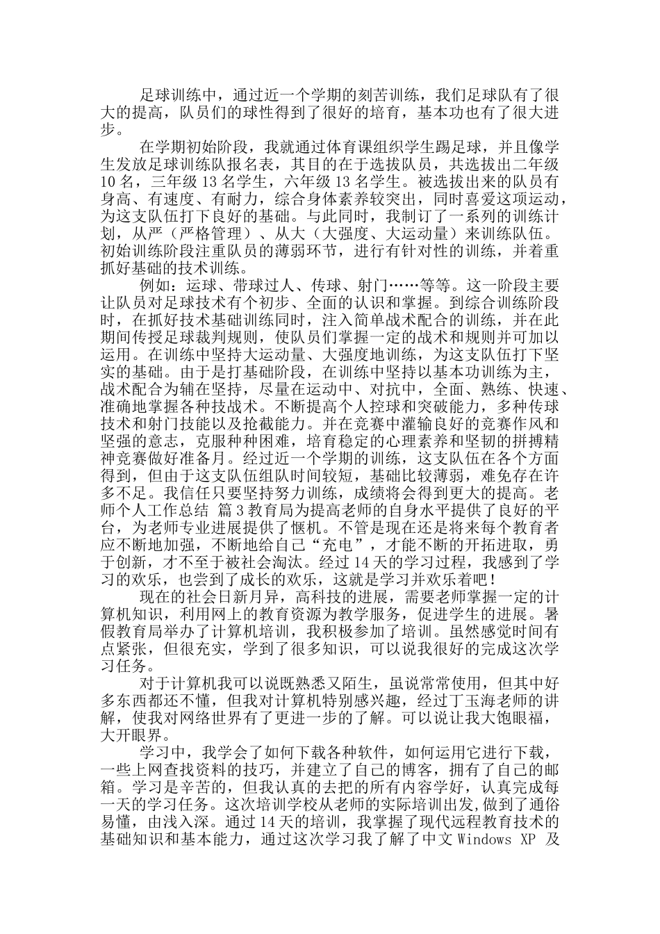 2024教师个人工作总结9篇_第2页