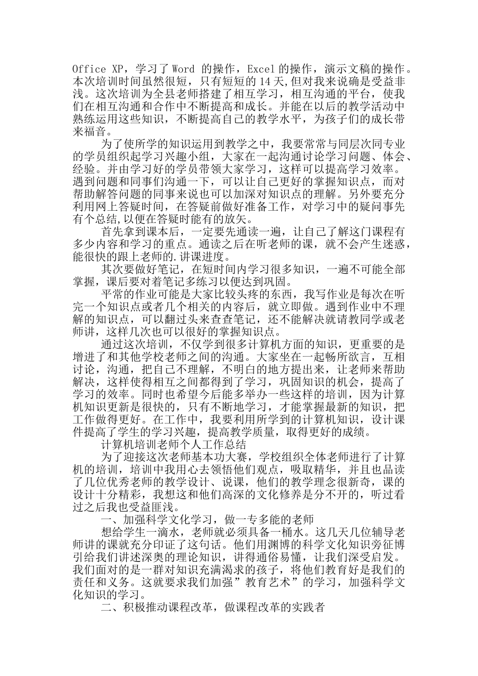 2024教师个人工作总结9篇_第3页