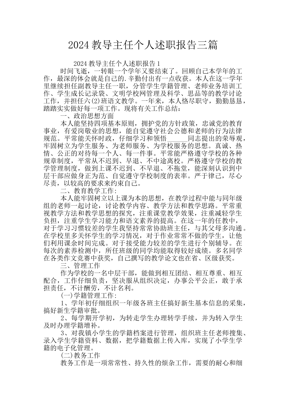 2024教导主任个人述职报告三篇_第1页