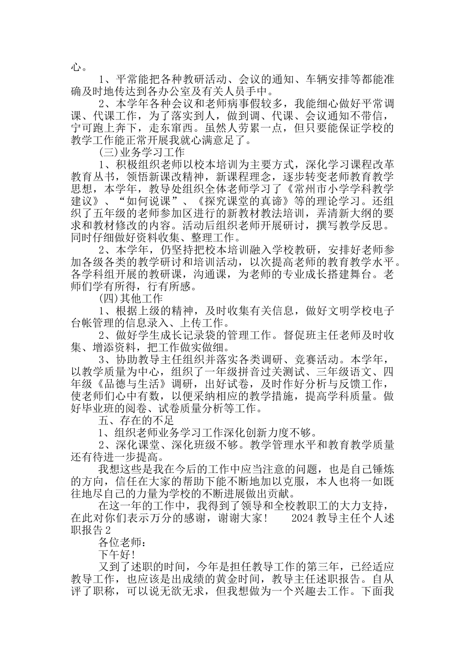 2024教导主任个人述职报告三篇_第2页