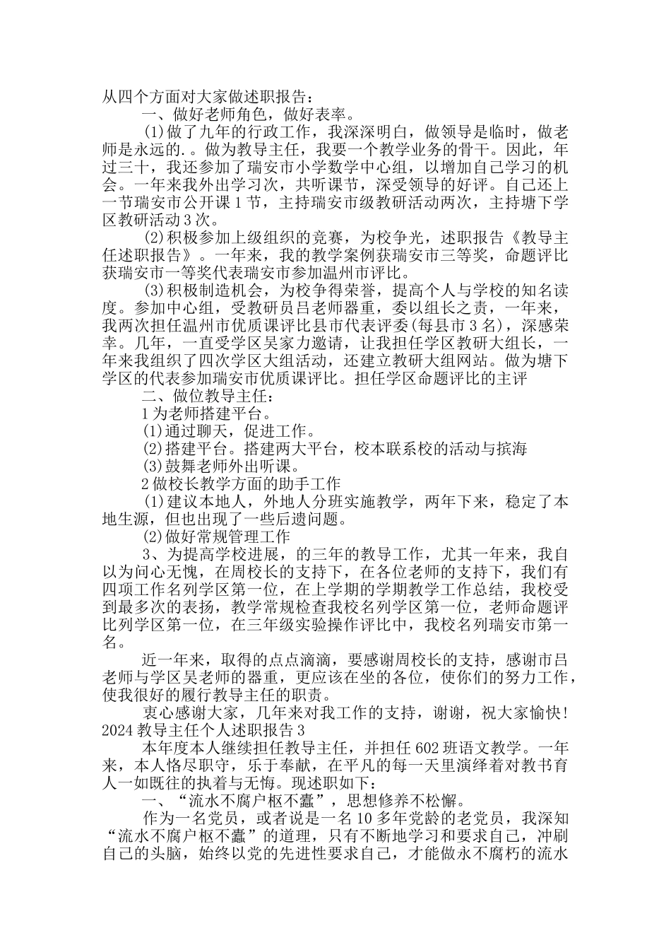 2024教导主任个人述职报告三篇_第3页