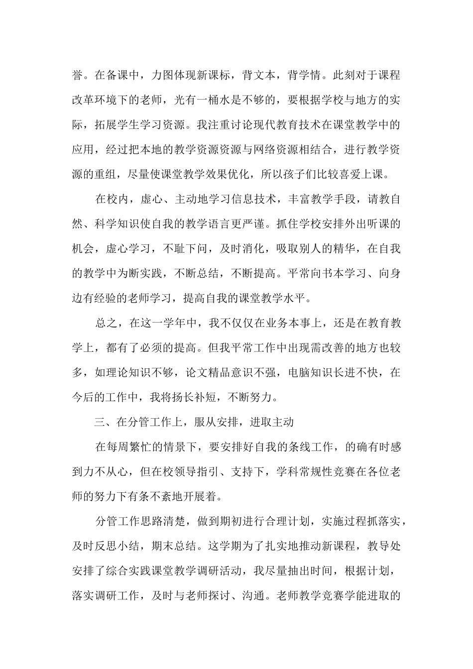 2024教师个人工作总结美篇_第2页