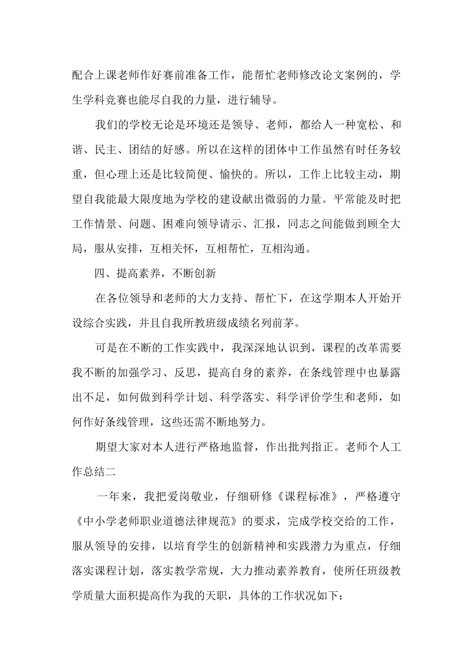 2024教师个人工作总结美篇_第3页