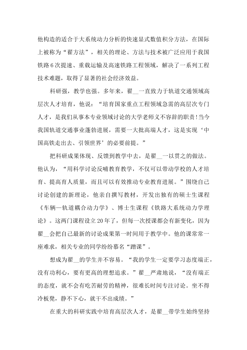 2024教师个人师德事迹材料_第2页