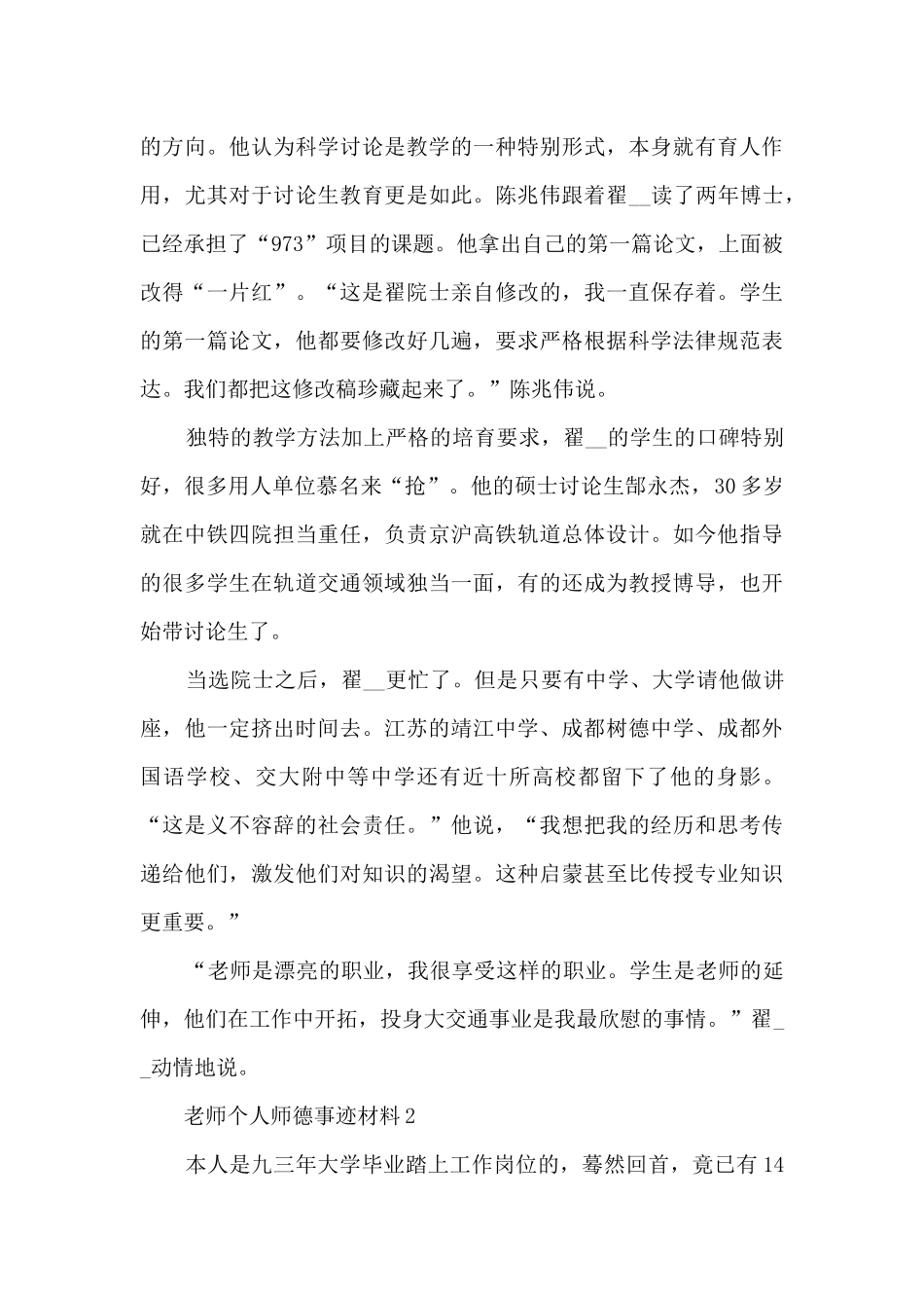 2024教师个人师德事迹材料_第3页