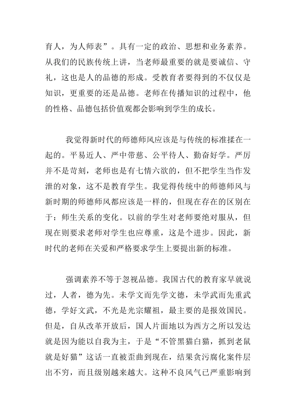 2024教师个人师德总结_第2页