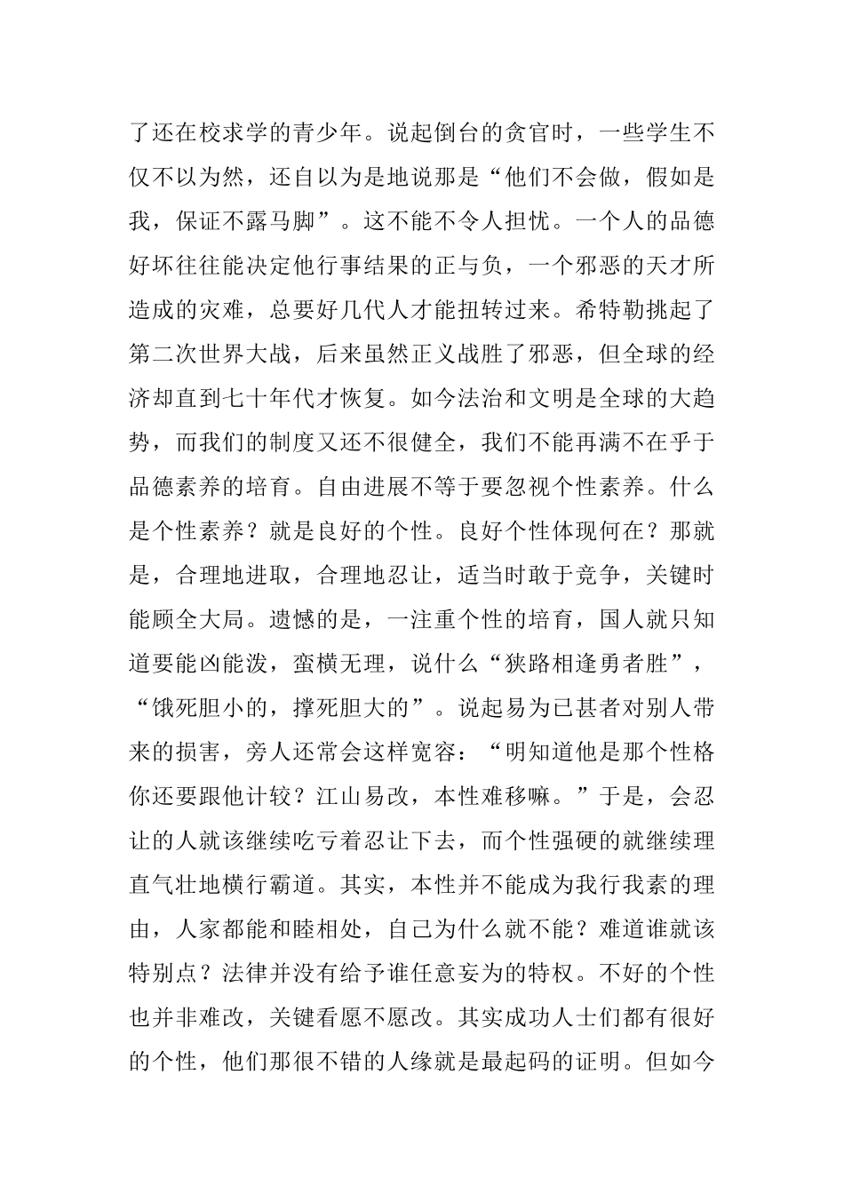 2024教师个人师德总结_第3页