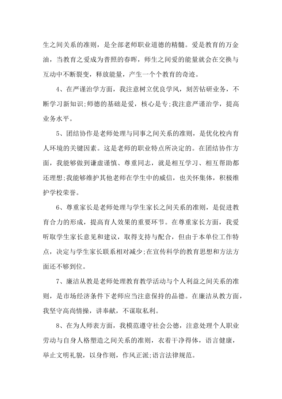 2024教师个人师德师风建设工作总结精选5篇_第2页