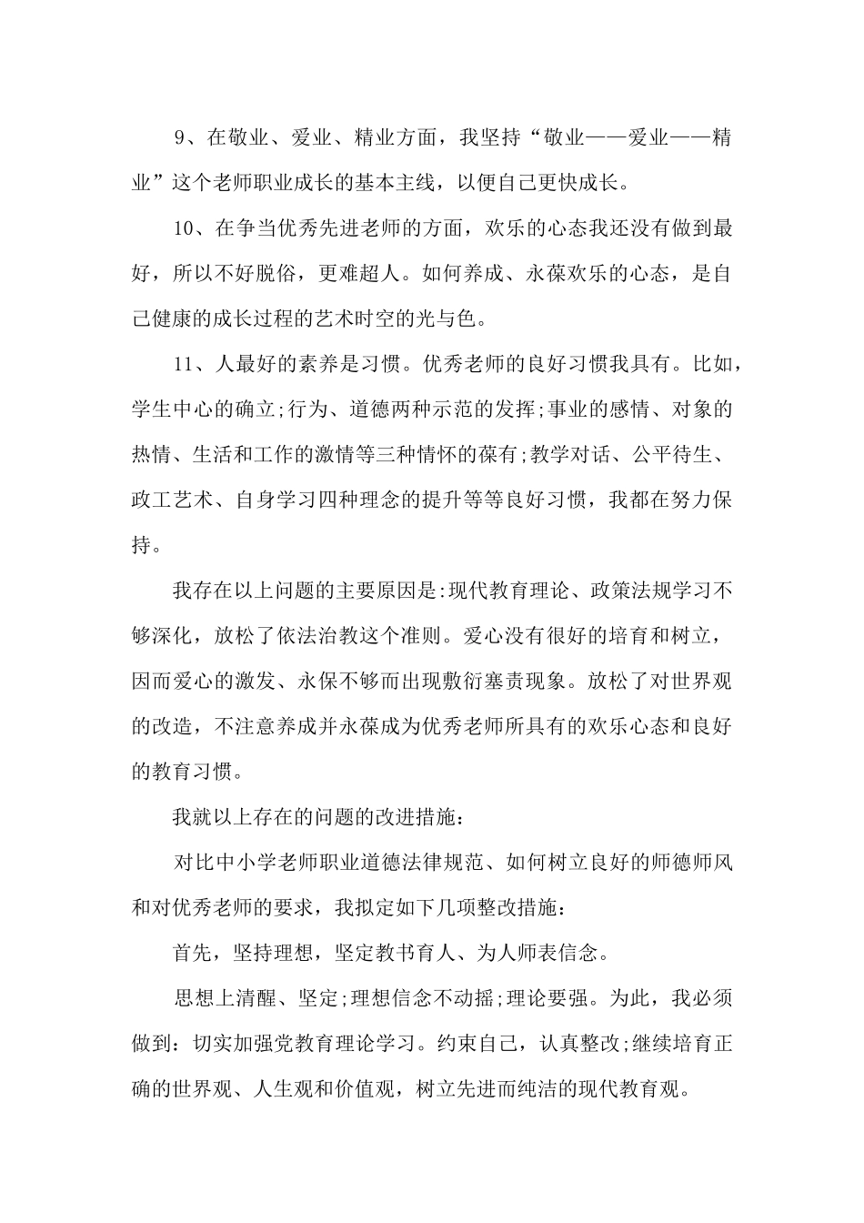 2024教师个人师德师风建设工作总结精选5篇_第3页
