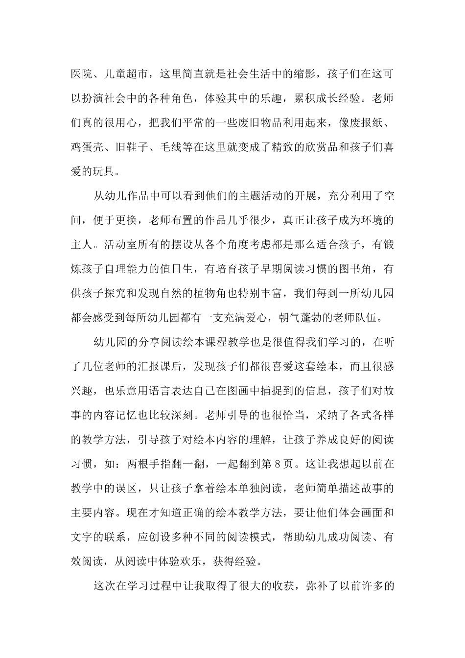 2024教师个人师德师风总结_第2页