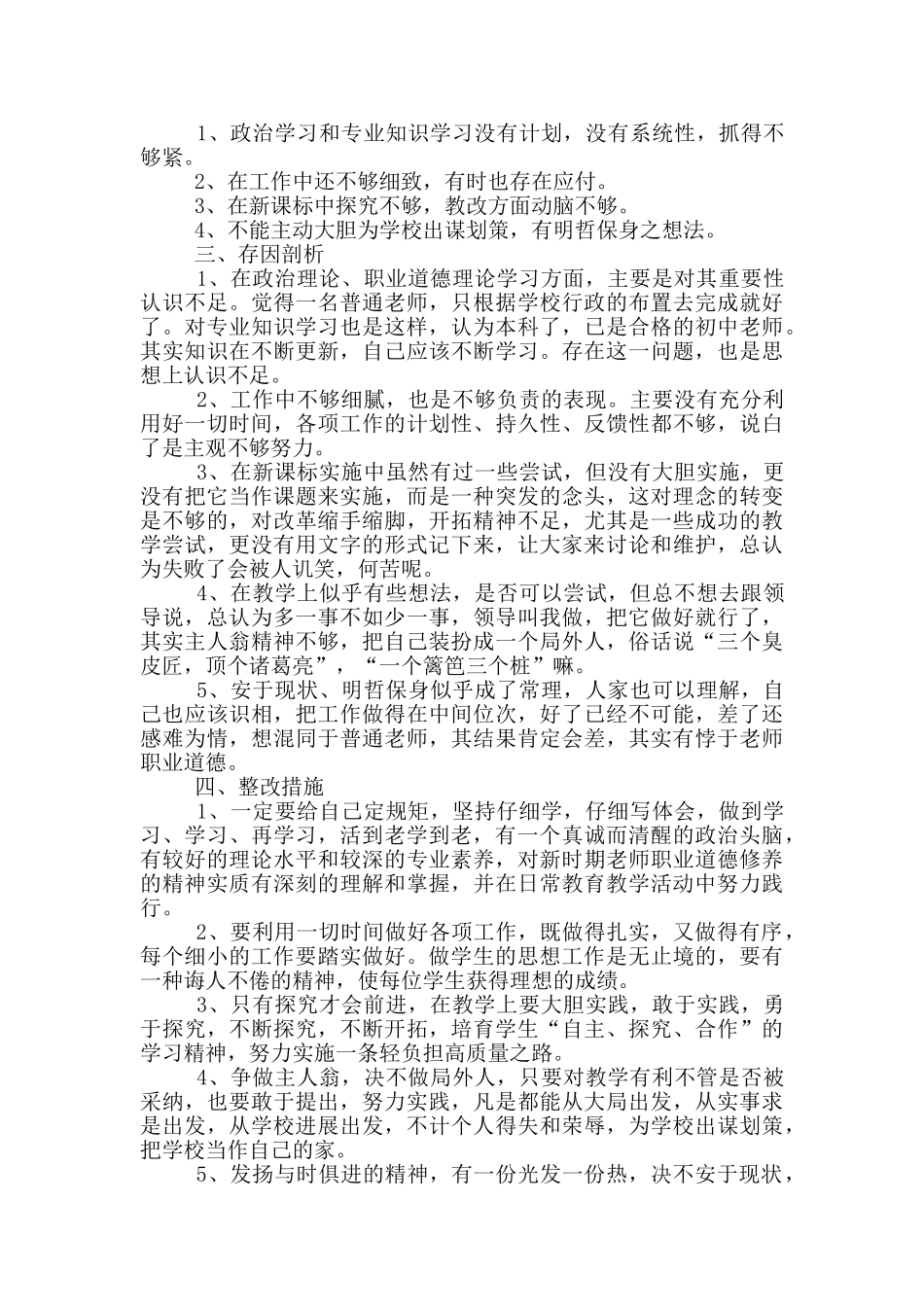 2024教师个人师德自查报告5篇_第3页