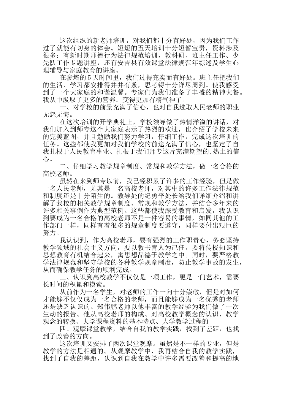 2024教师个人培训总结八篇_第3页
