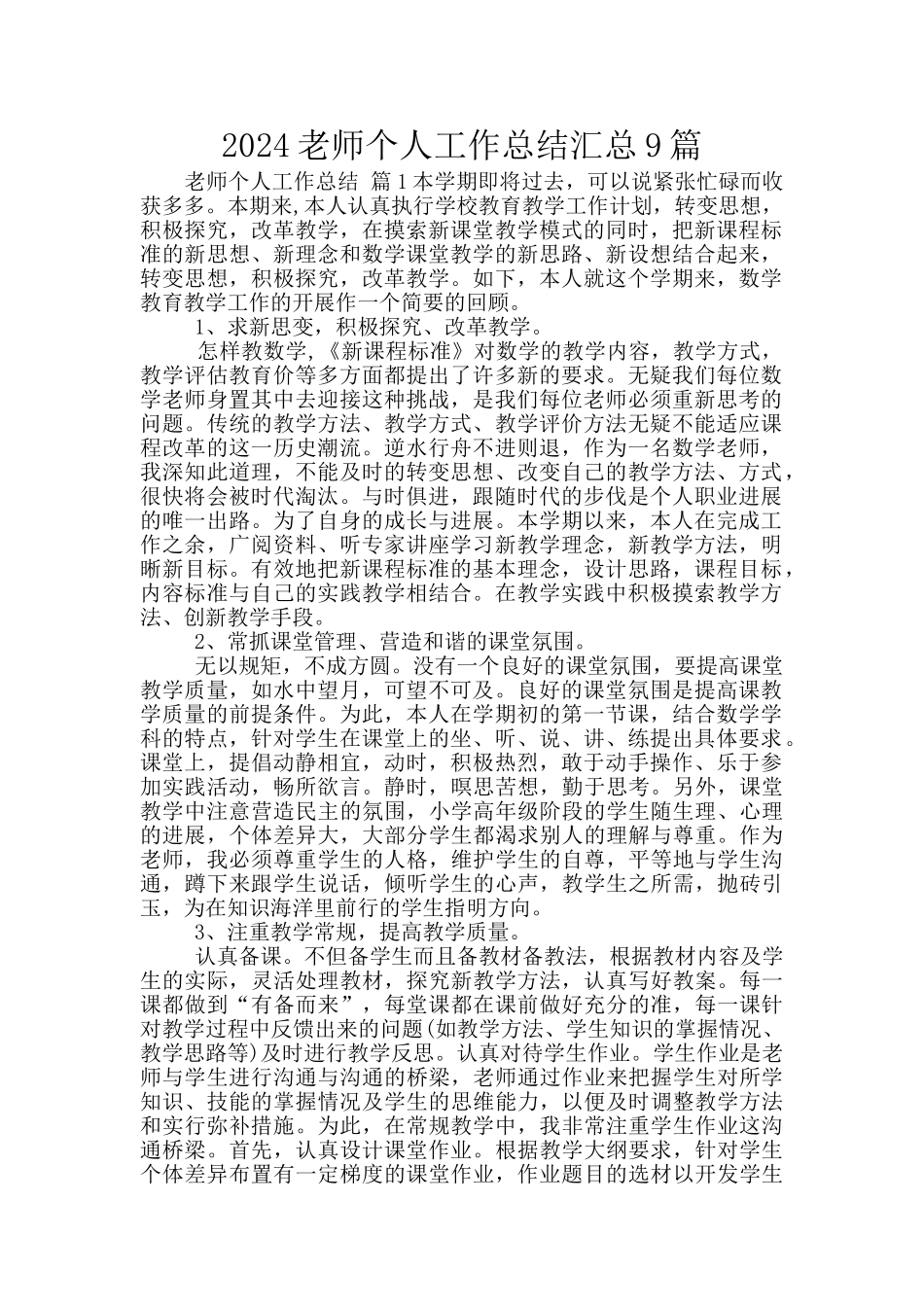2024教师个人工作总结汇总9篇_第1页