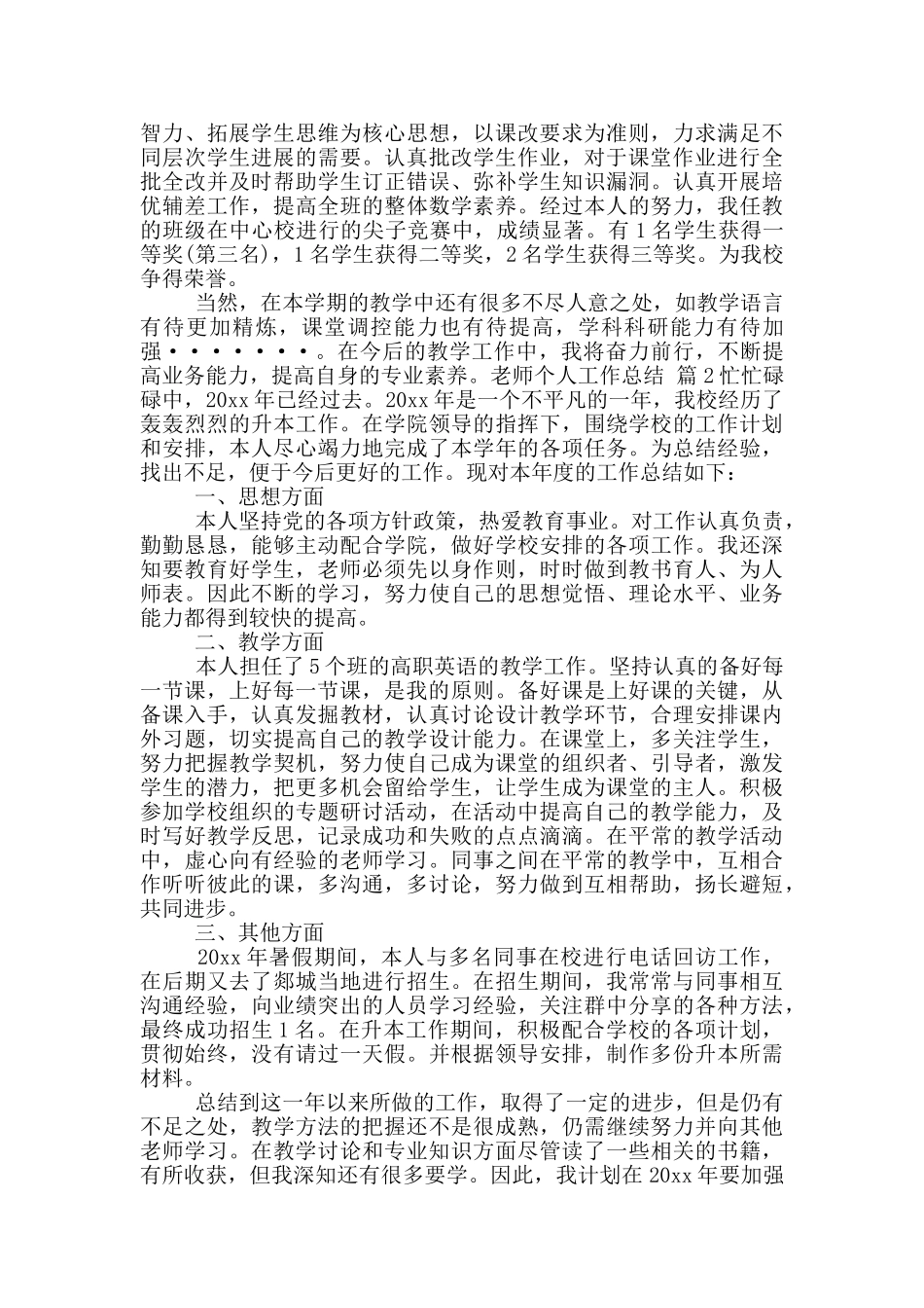 2024教师个人工作总结汇总9篇_第2页