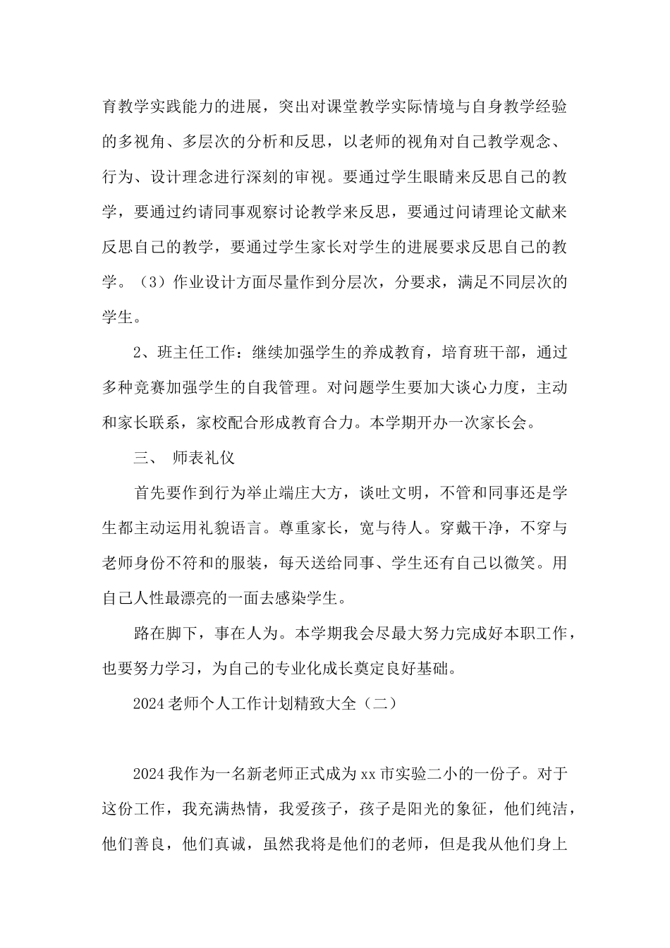 2024教师个人工作计划精致大全_第2页