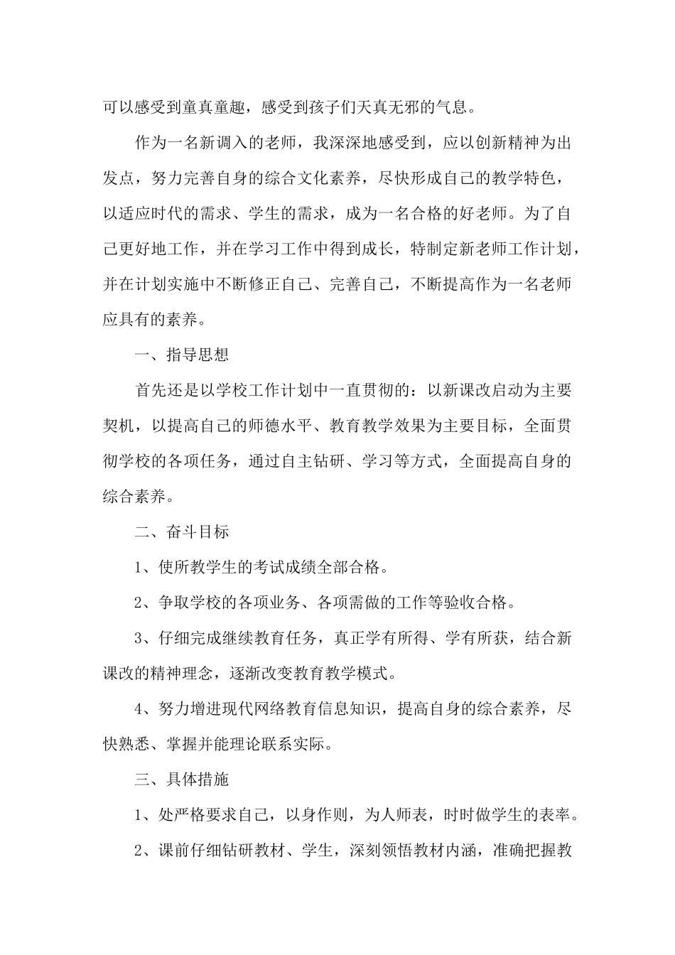 2024教师个人工作计划精致大全_第3页