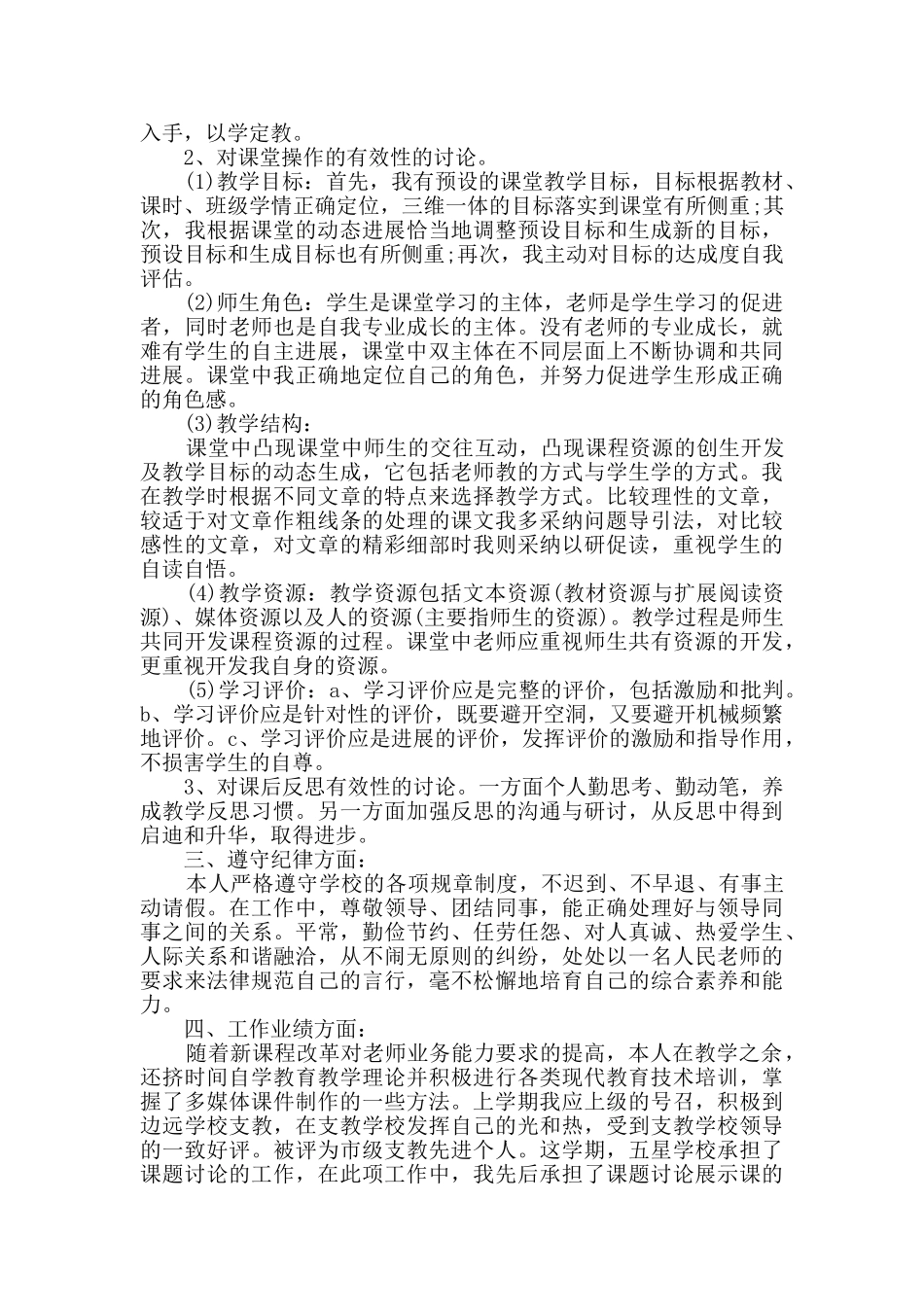 2024教师个人年终述职报告精选模板最新_第2页