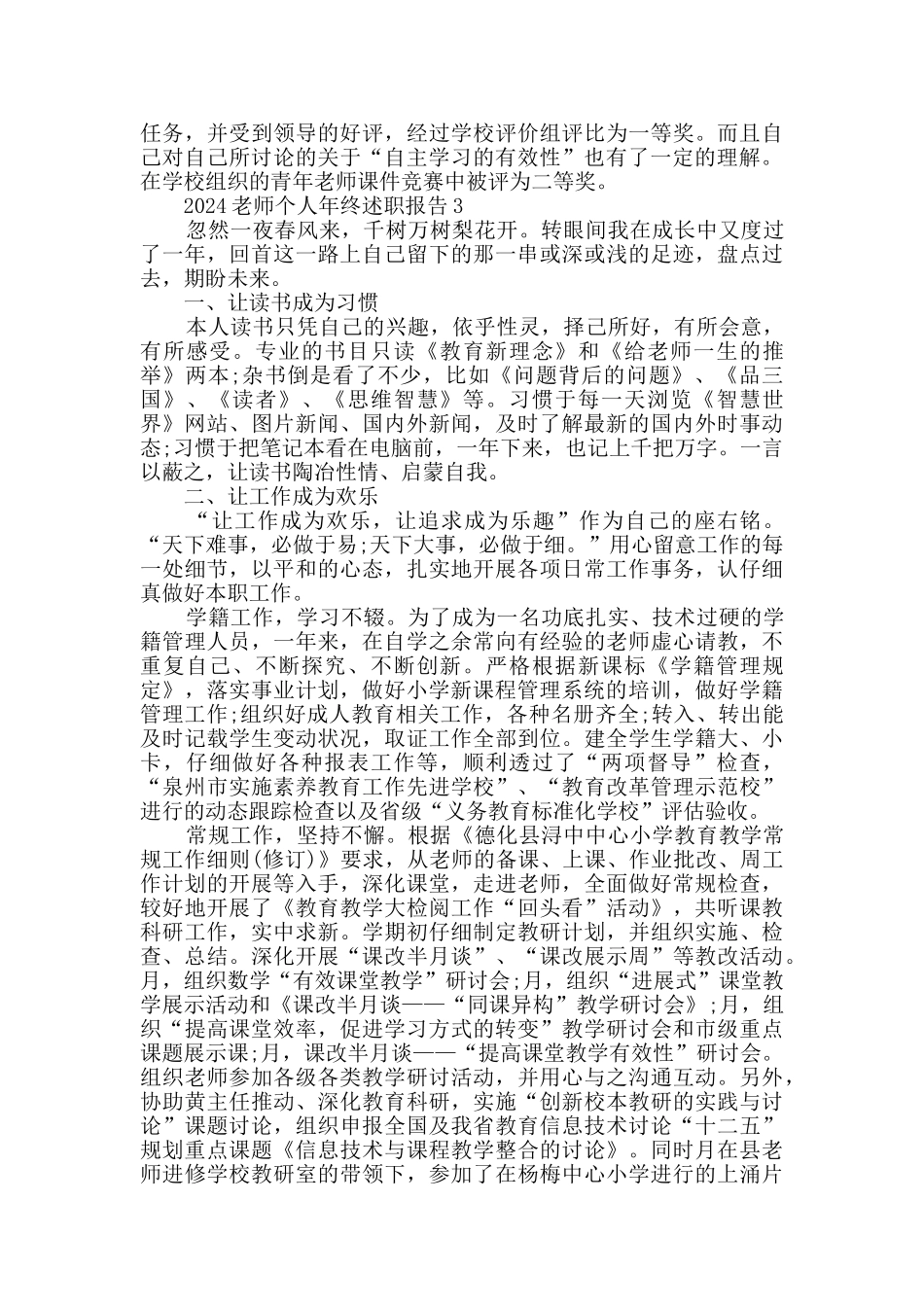 2024教师个人年终述职报告精选模板最新_第3页