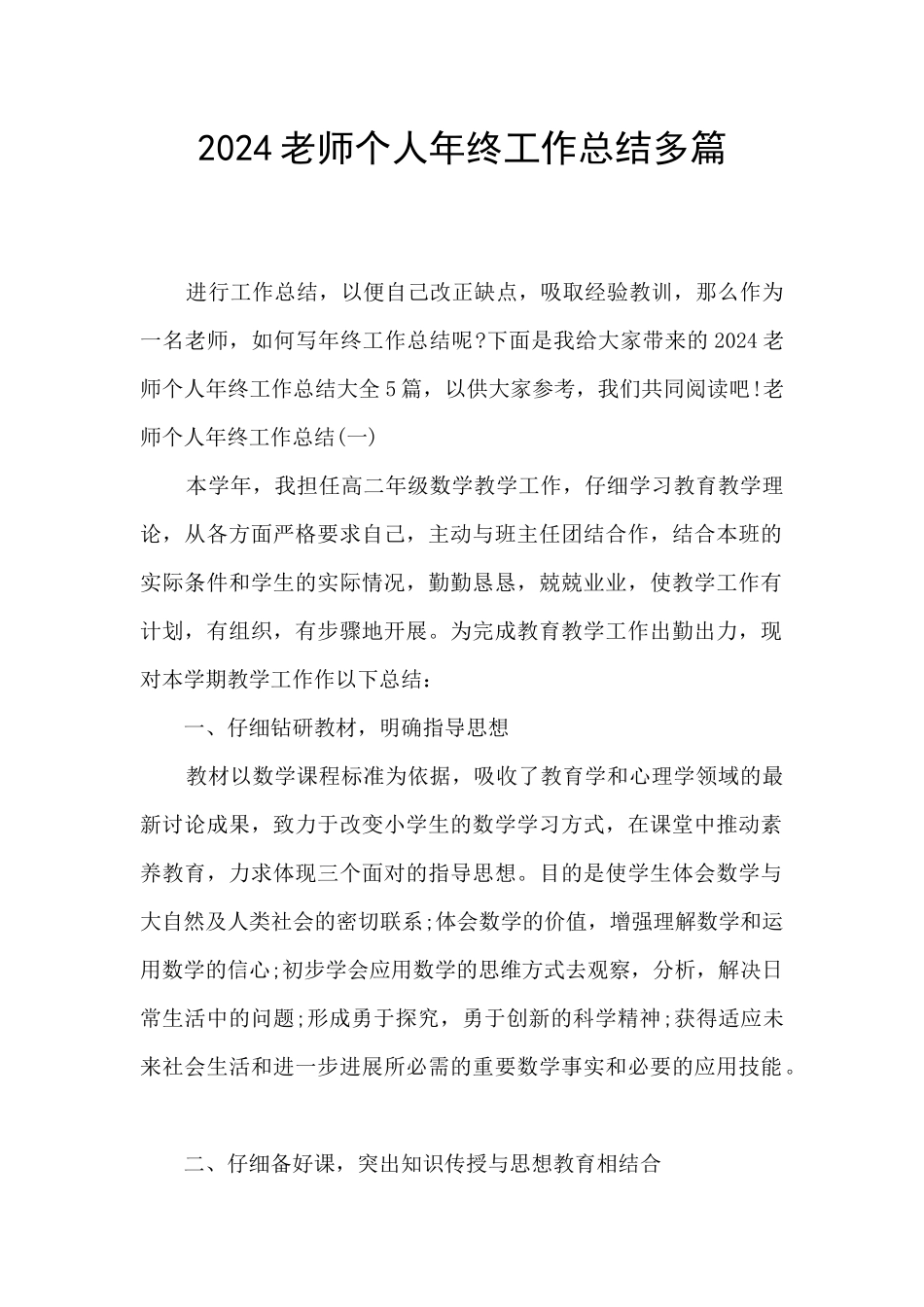 2024教师个人年终工作总结多篇_第1页