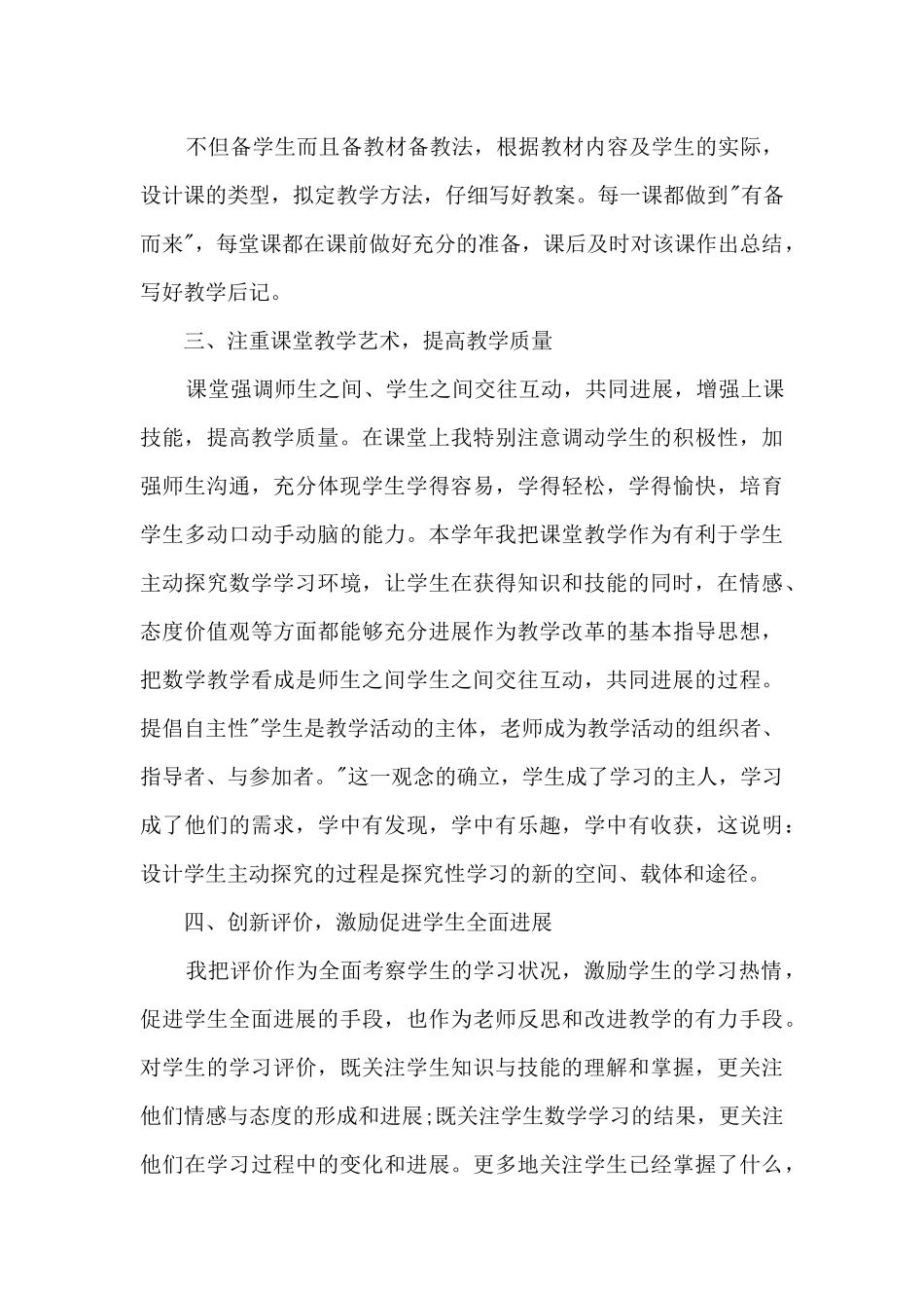 2024教师个人年终工作总结多篇_第2页