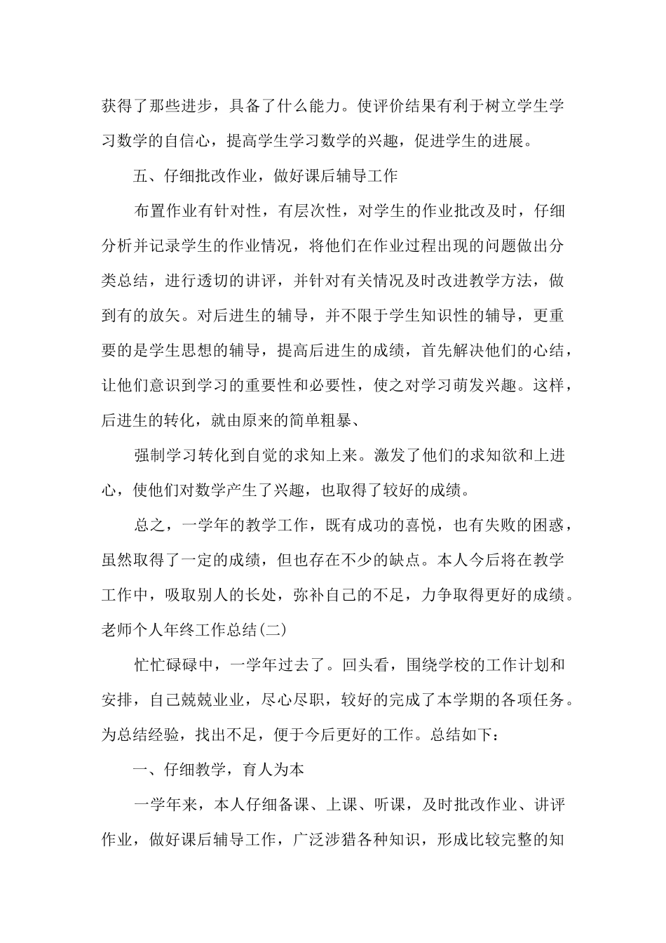 2024教师个人年终工作总结多篇_第3页