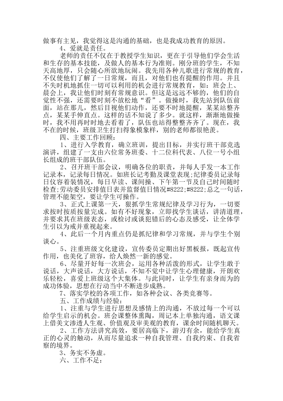 2024教师个人德育工作自我总结_第2页