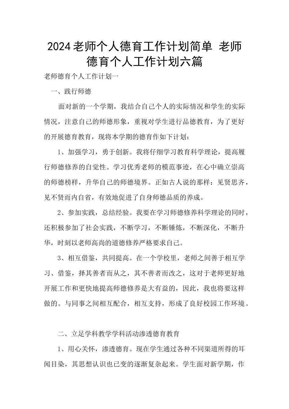 2024教师个人德育工作计划简单_第1页