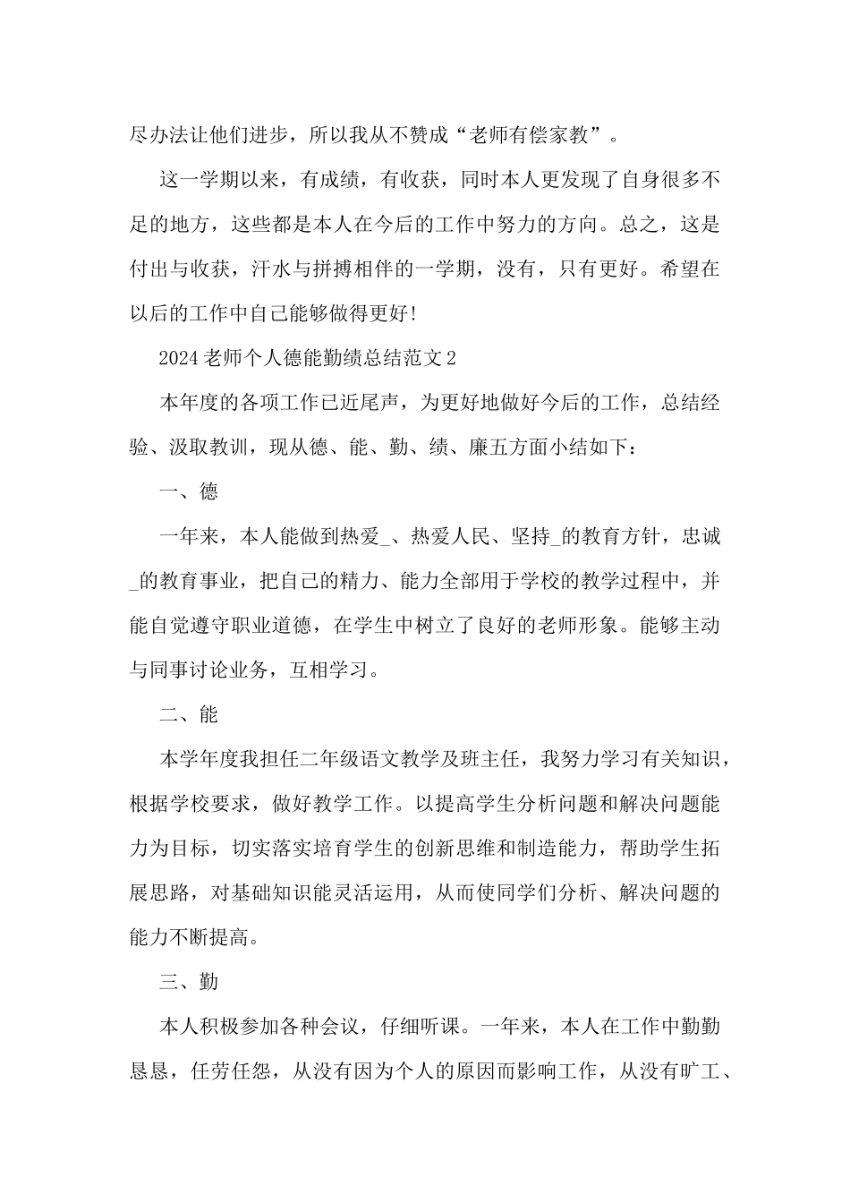 2024教师个人德能勤绩总结范文5篇_第3页