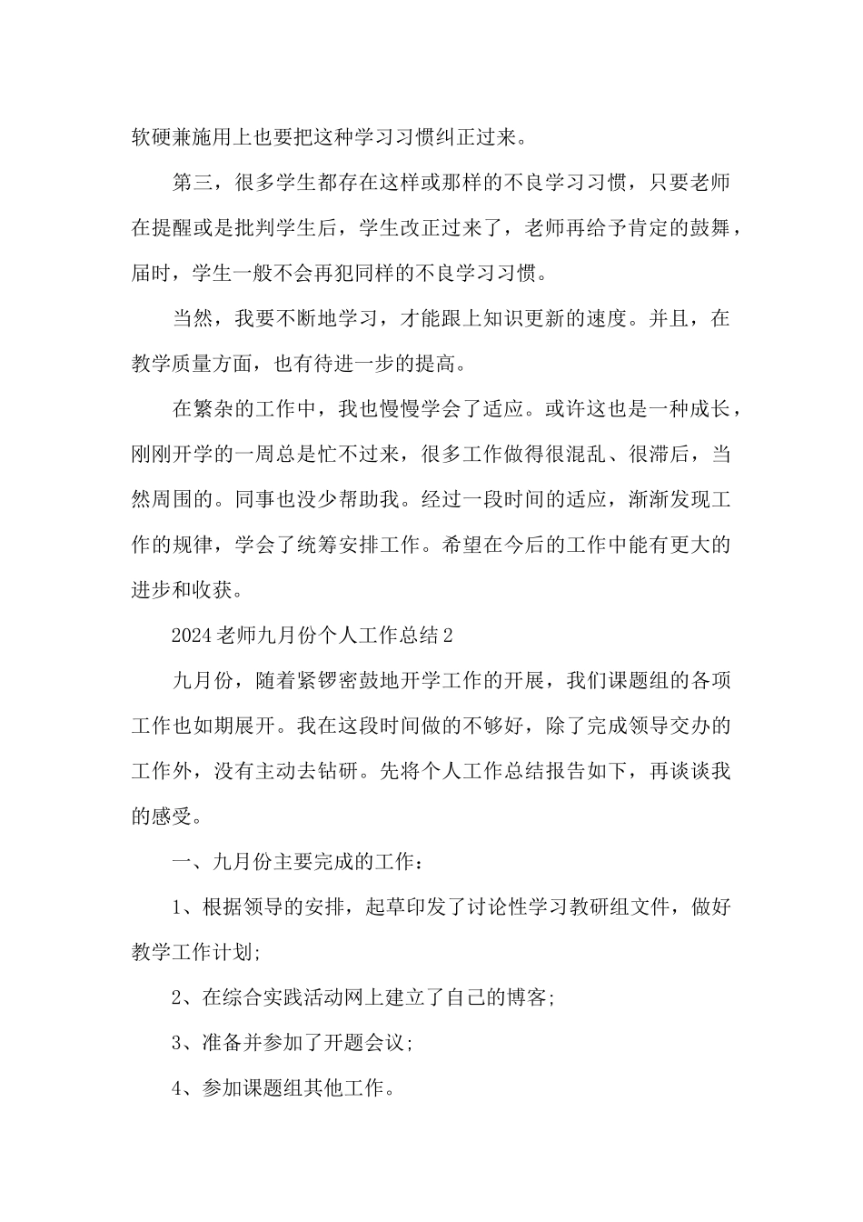 2024教师九月份个人工作总结范文_第2页