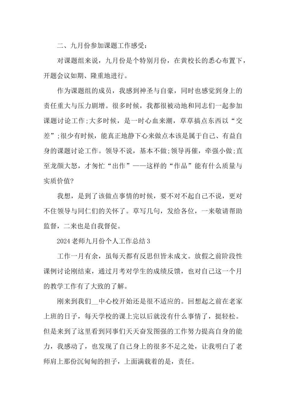 2024教师九月份个人工作总结范文_第3页