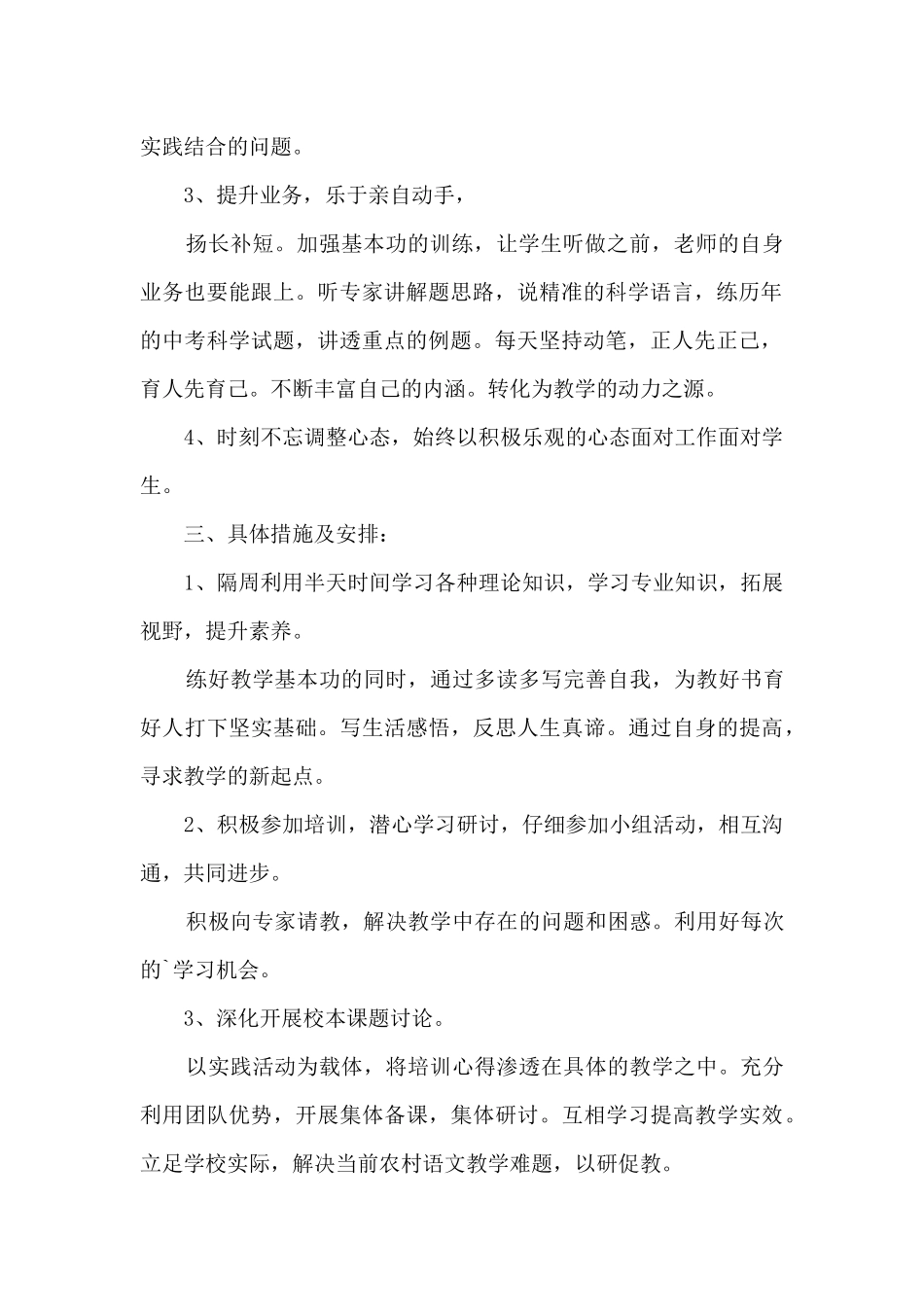 2024教师信息技术应用能力提升计划三篇_第2页