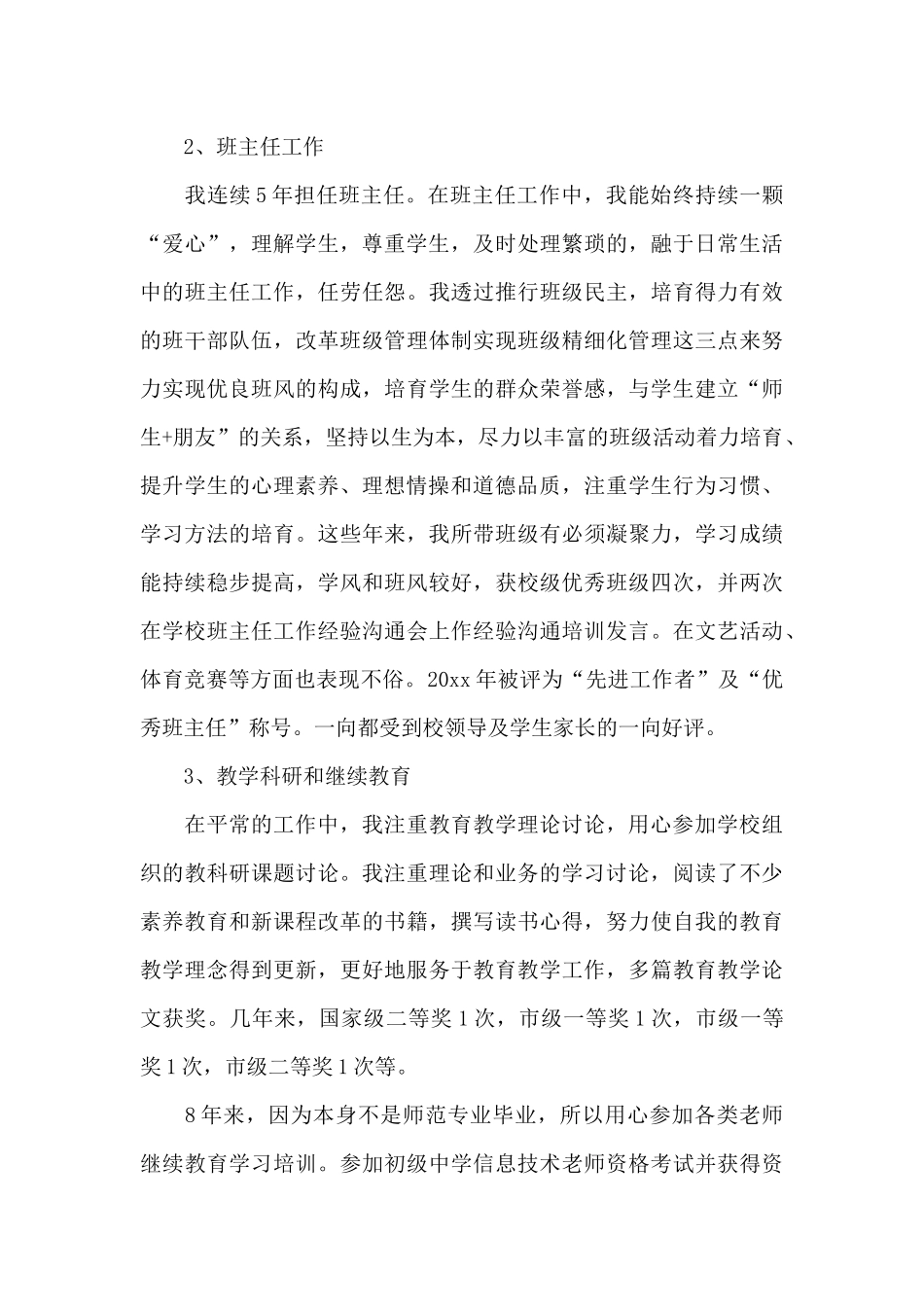 2024教师中级职称个人述职报告范文3篇_第3页