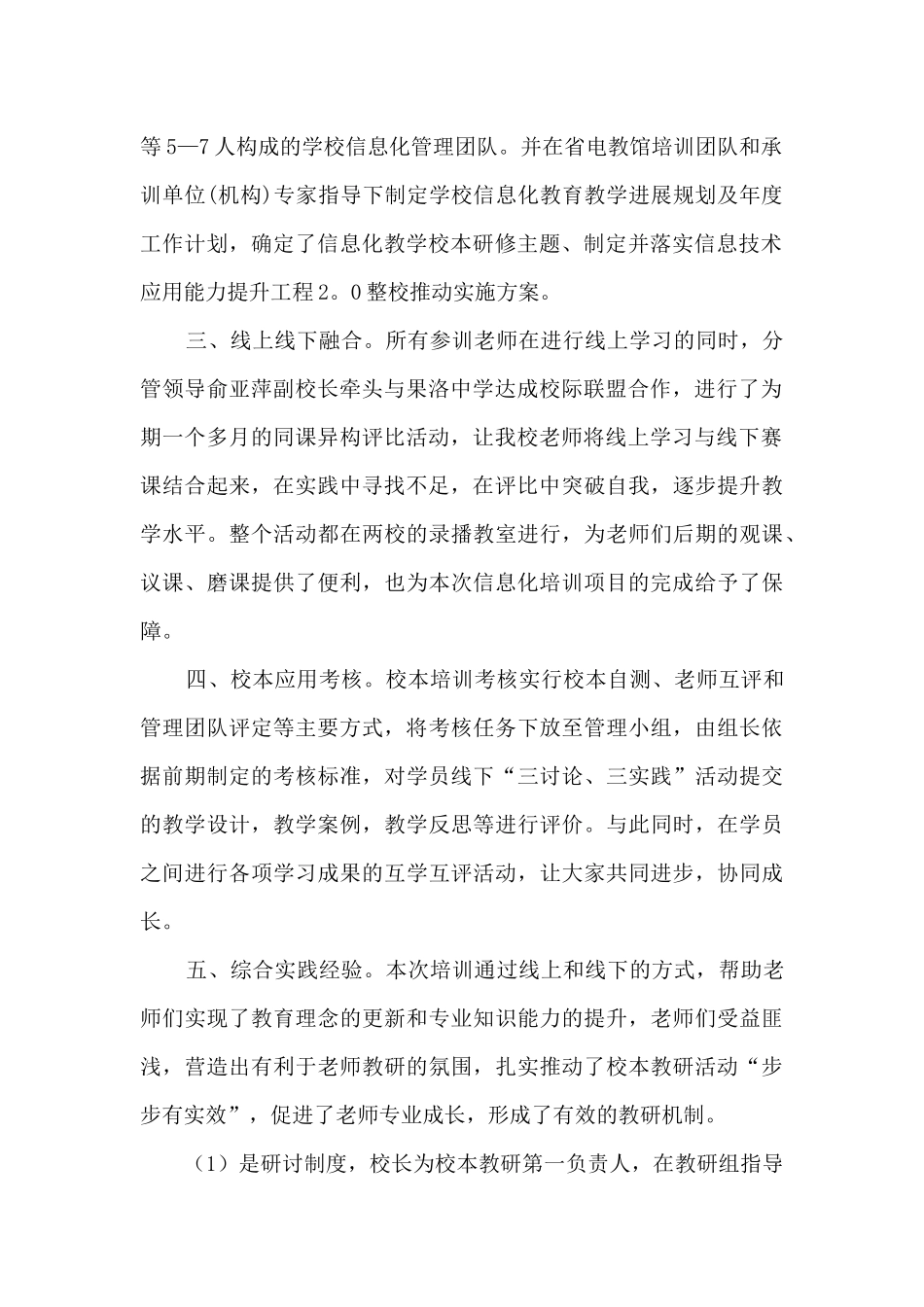 2024教师信息技术2.0个人研修总结_第2页