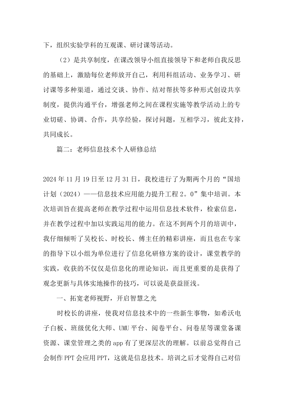 2024教师信息技术2.0个人研修总结_第3页
