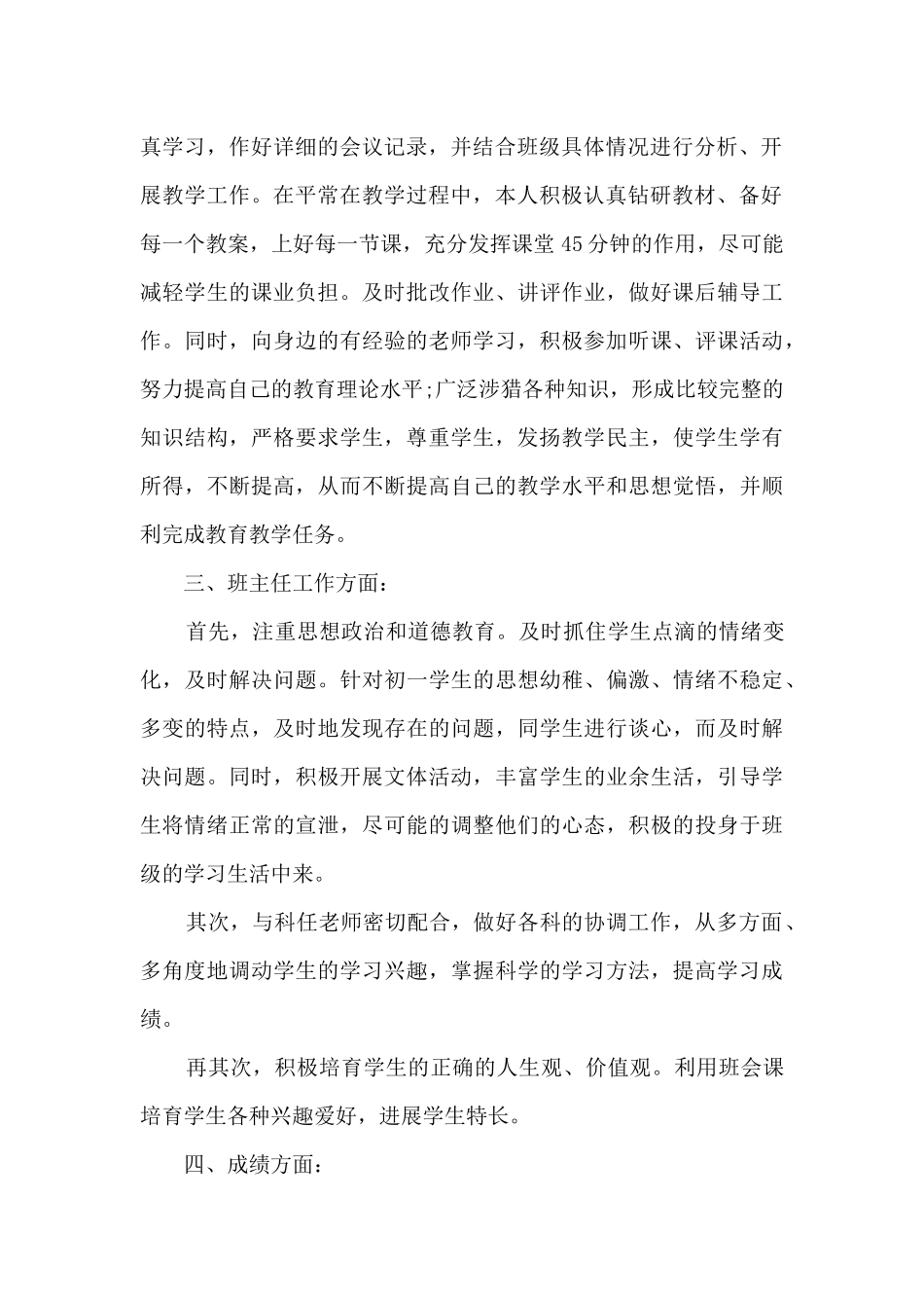 2024教师任课班级教学总结范文五篇_第2页