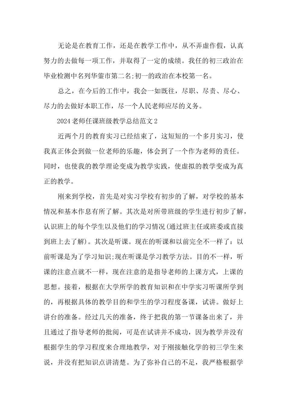 2024教师任课班级教学总结范文五篇_第3页